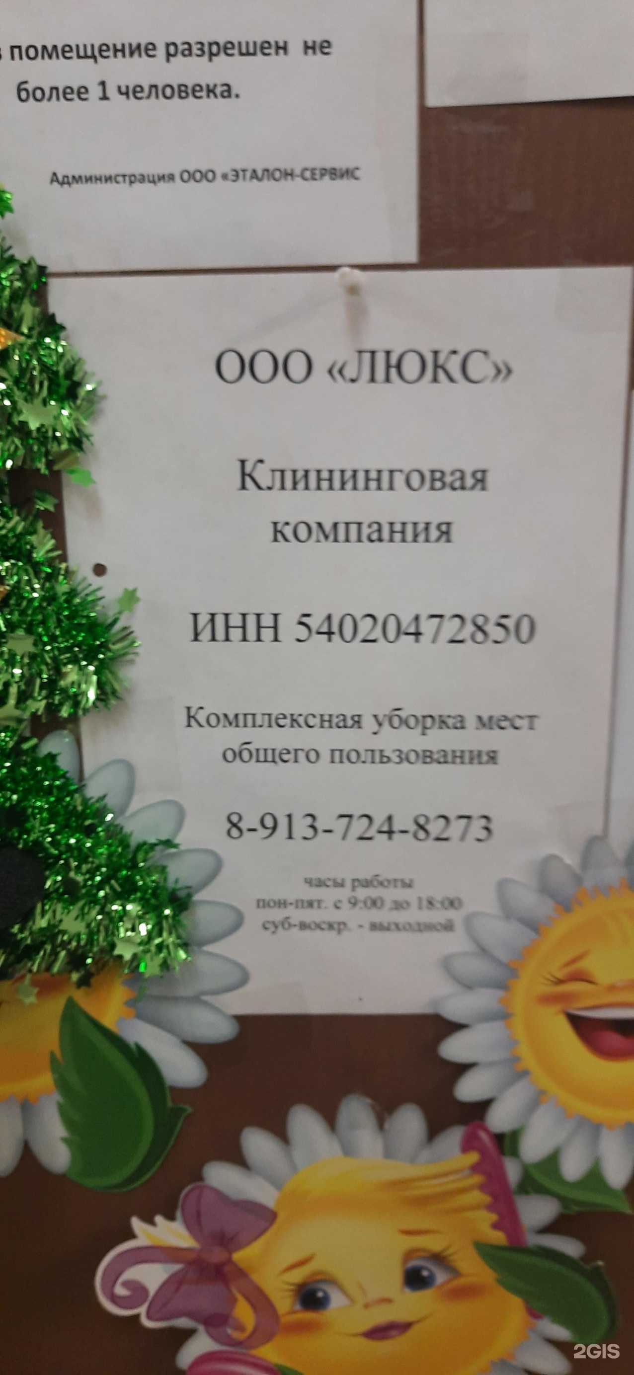 Отзывы на компанию Люкс в г. Новосибирск c фото