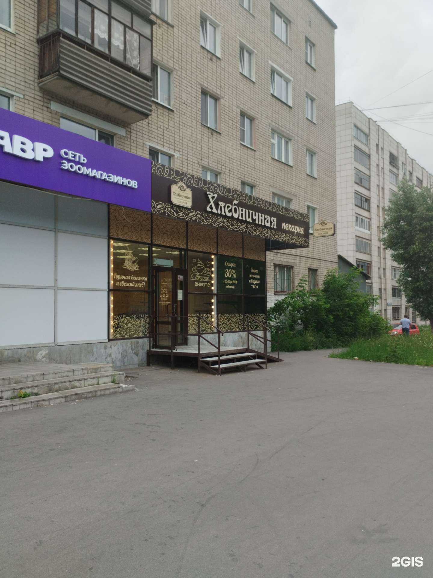 Отзывы на компанию Хлебничная в Екатеринбурге c фото