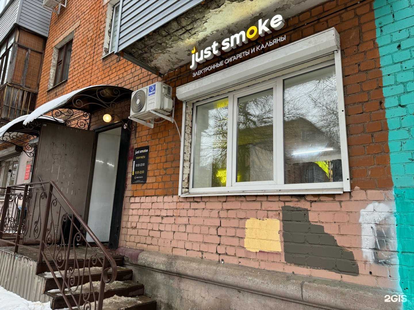 Отзывы на компанию Just Smoke в Ярославле c фото