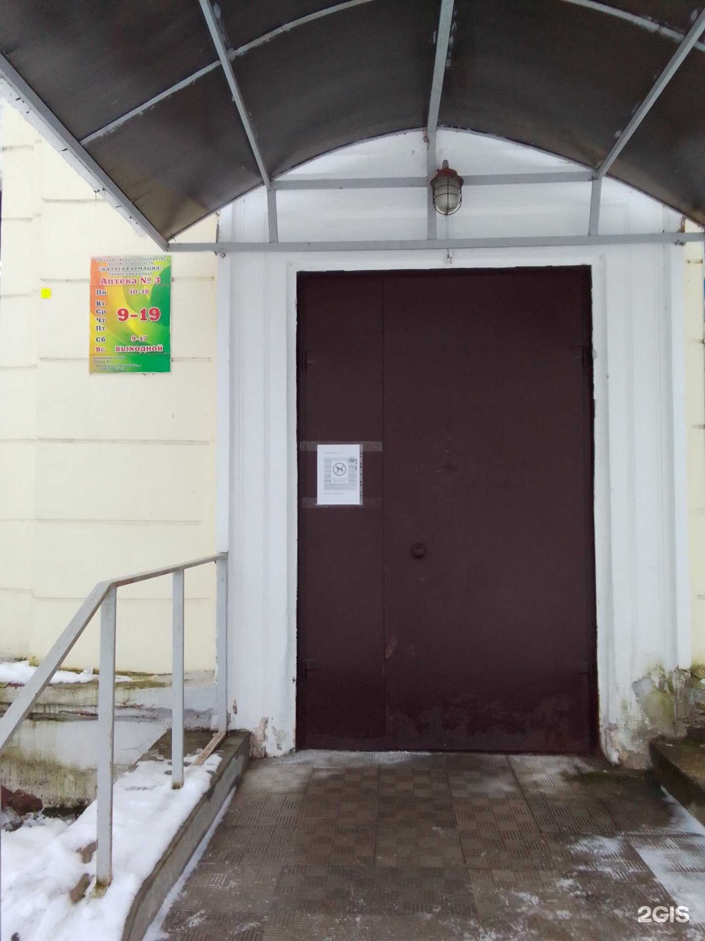 Отзывы на компанию Калугафармация в Обнинске c фото