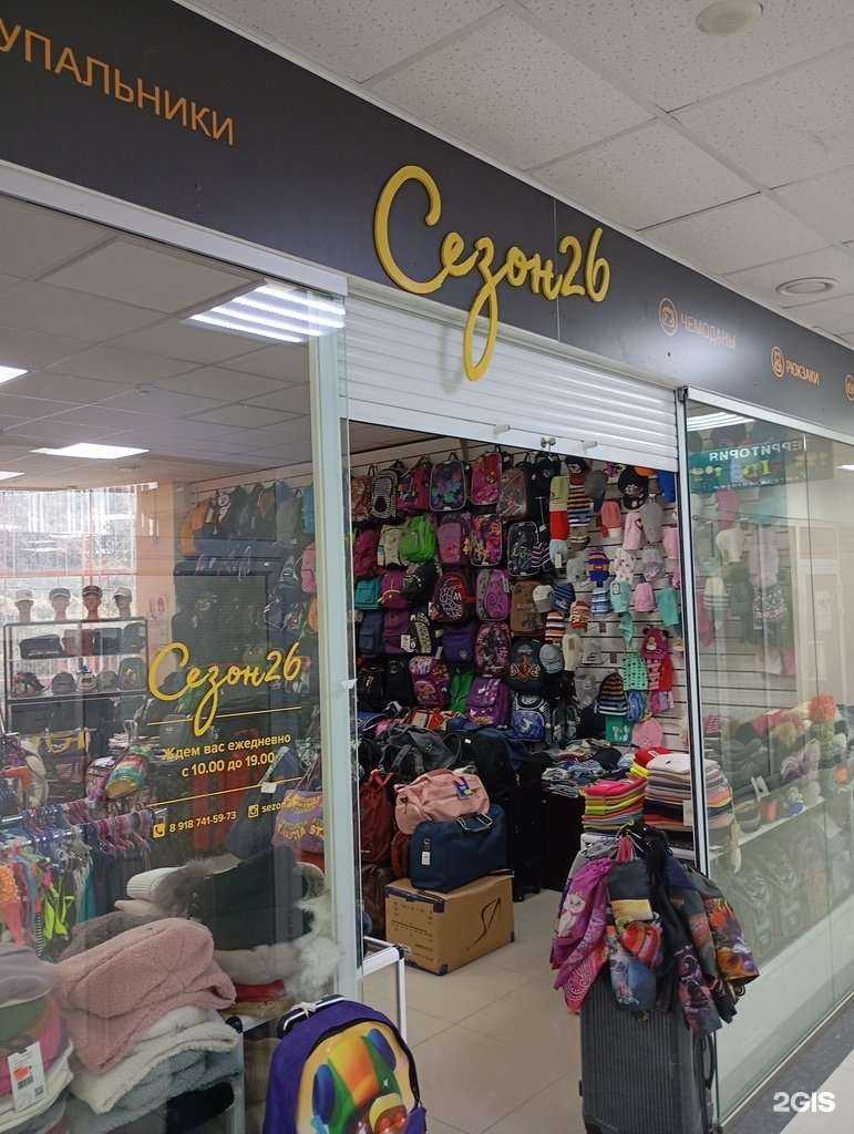 Отзывы на компанию Сезон 26 в Ставрополе c фото