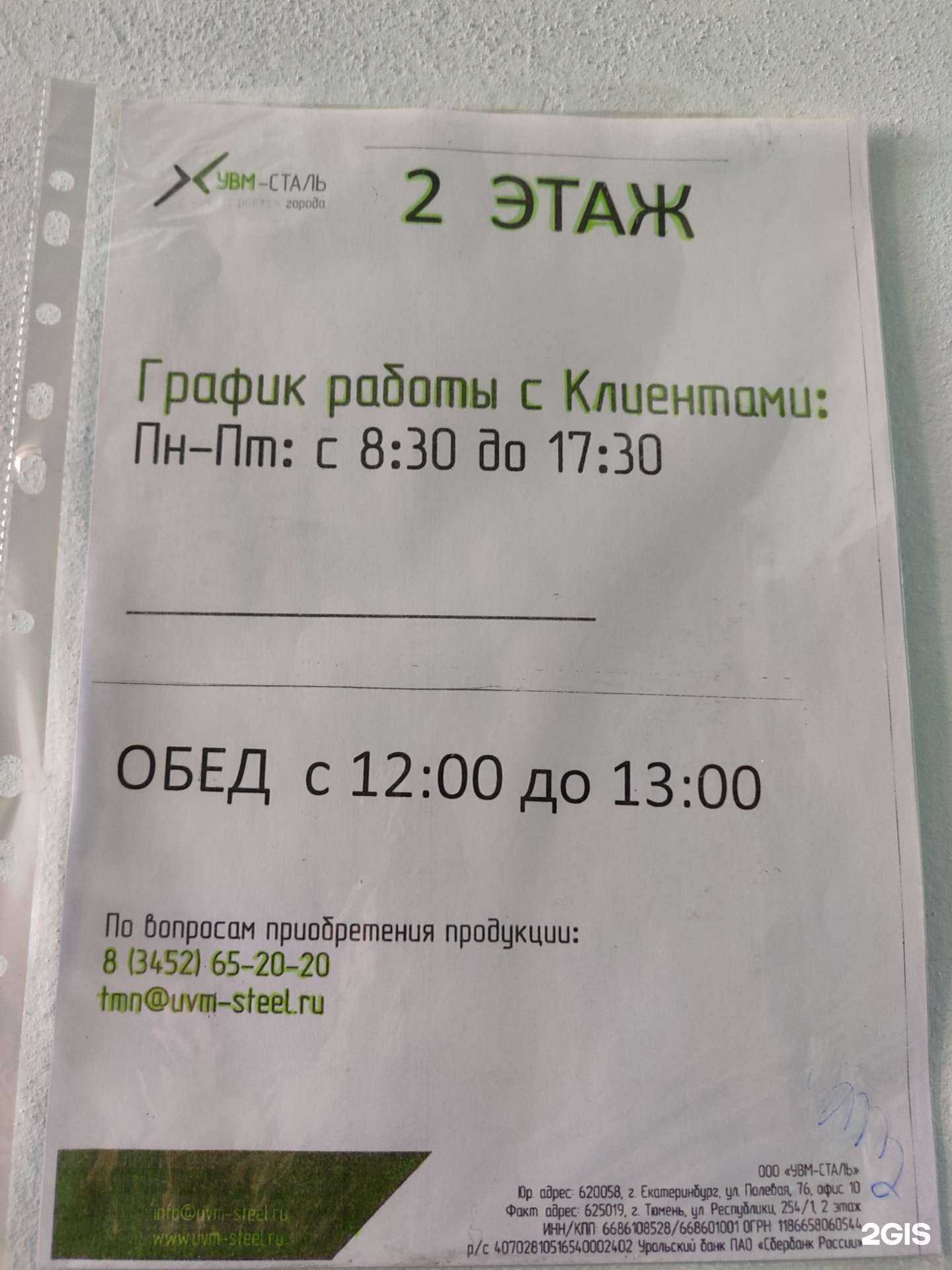 Отзывы на компанию УВМ-Сталь в г. Тюмень c фото
