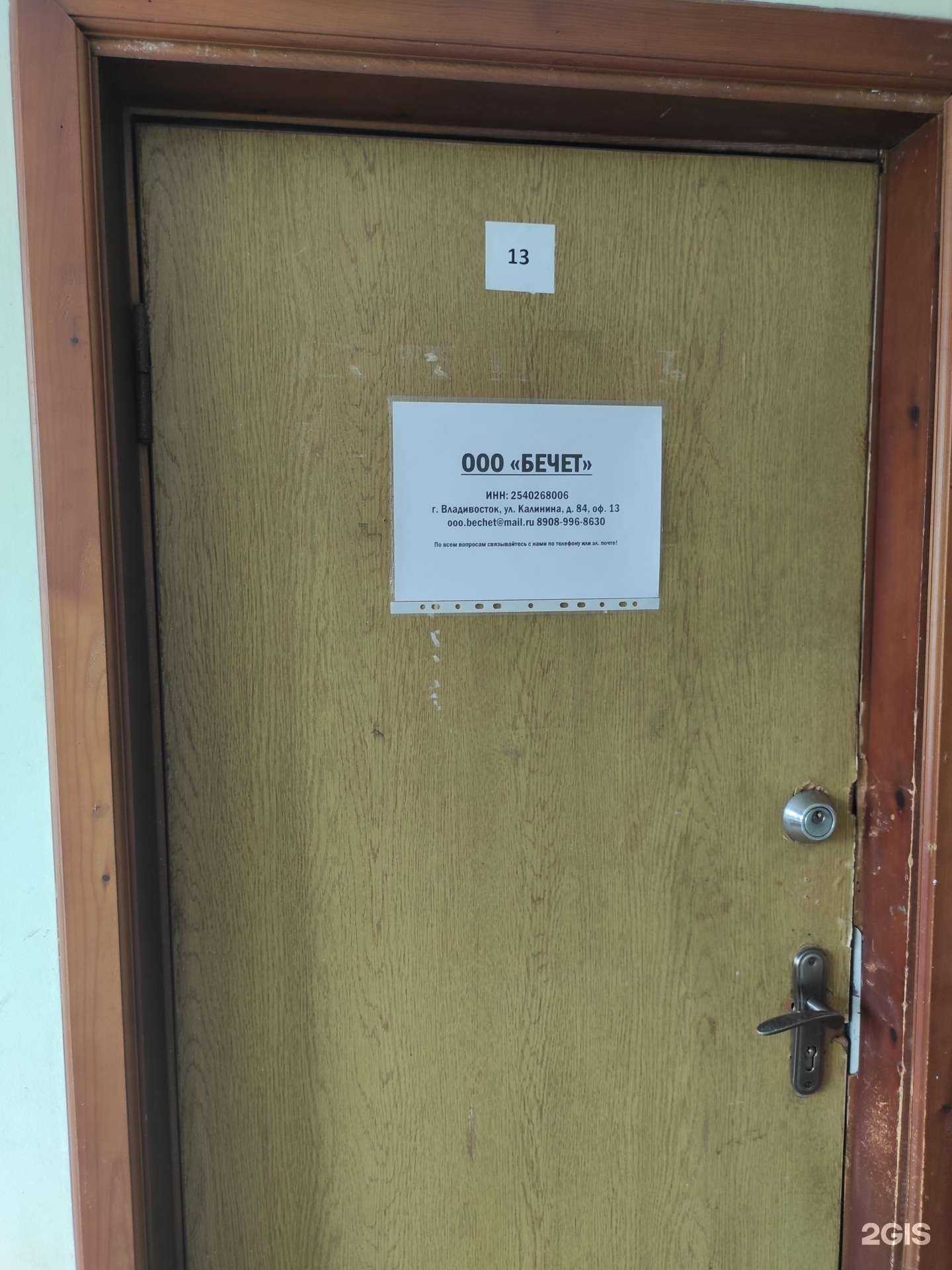 Отзывы на компанию Бечт в Владивостоке c фото