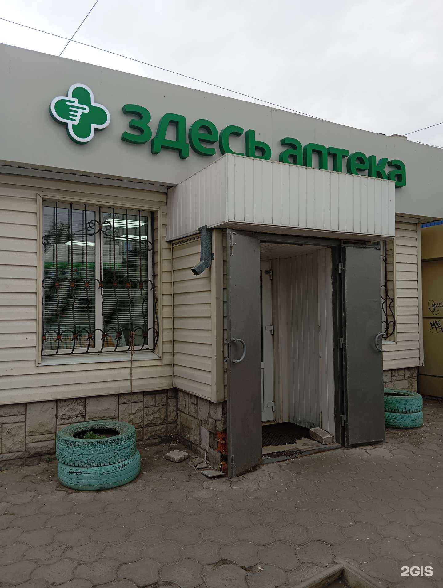 Отзывы на компанию Здесь аптека в г. Воронеж c фото