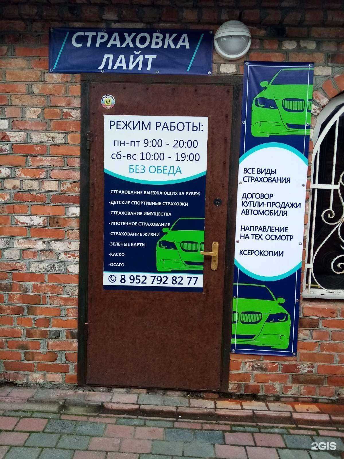 Отзывы на компанию Страховка Лайт в г. Светлый c фото