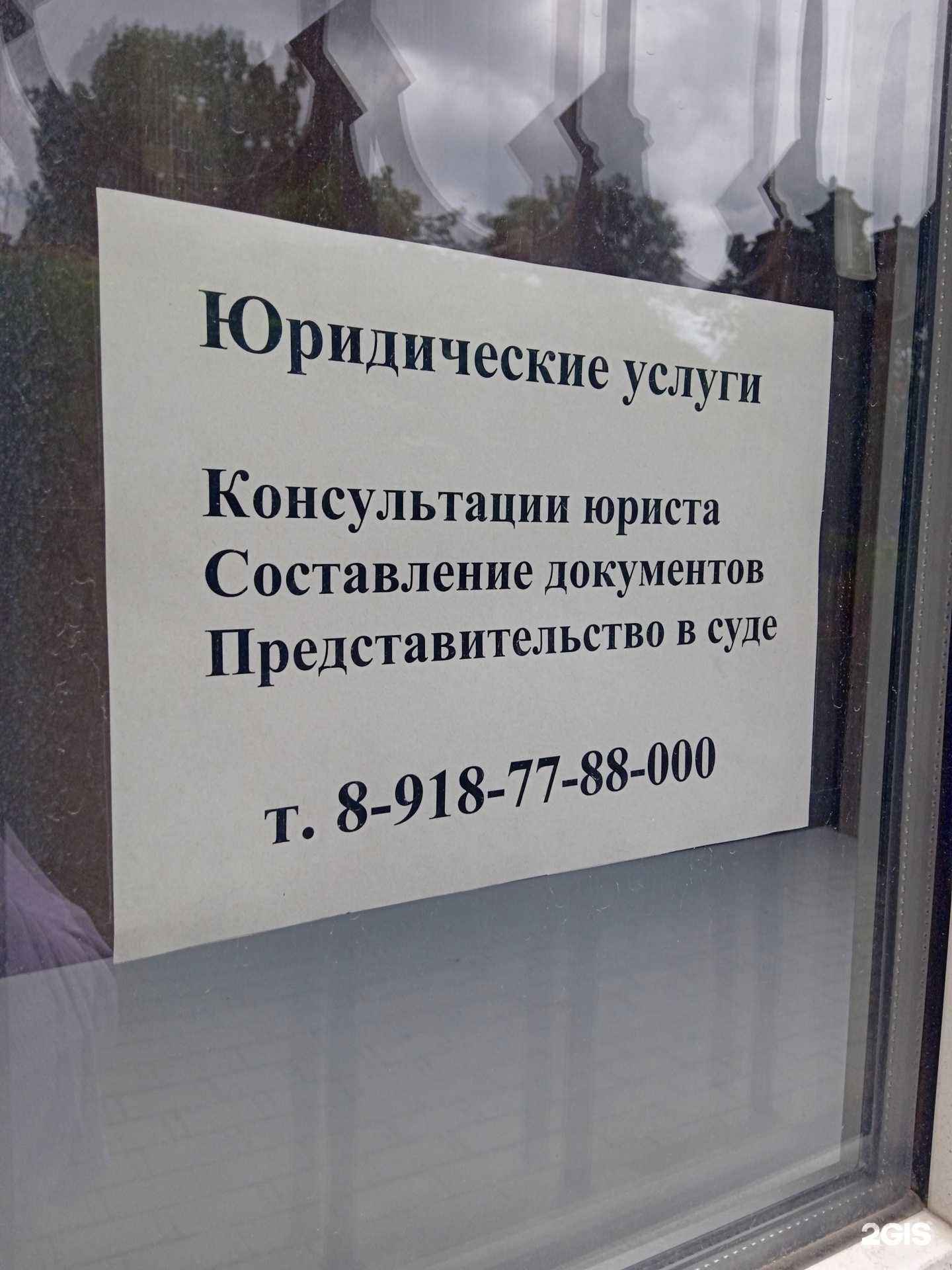 Отзывы на компанию Кабинет юридических услуг в Ставрополе c фото