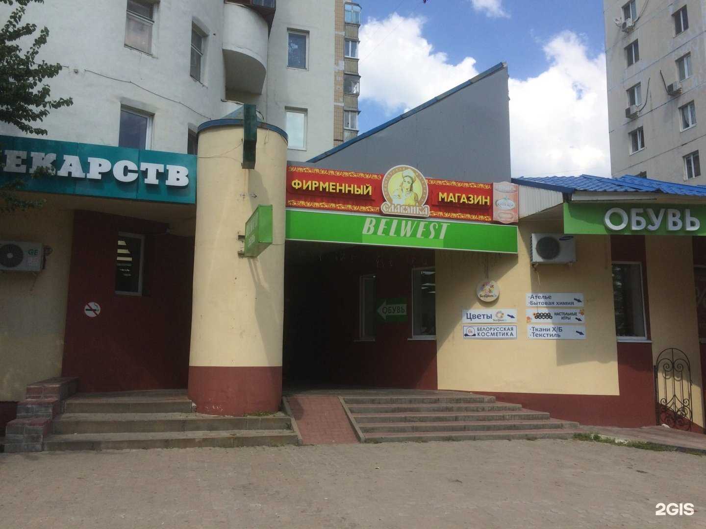 Отзывы на компанию Мир лекарств в Белгороде c фото - фотография 2 из 2