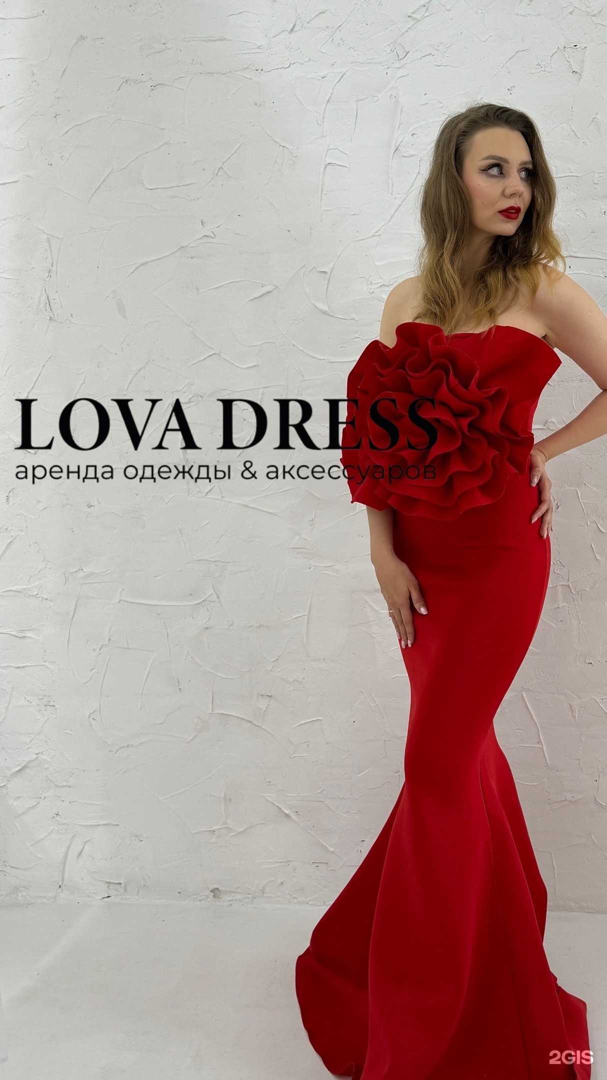 Отзывы на компанию Lova Dress в Тюмени c фото