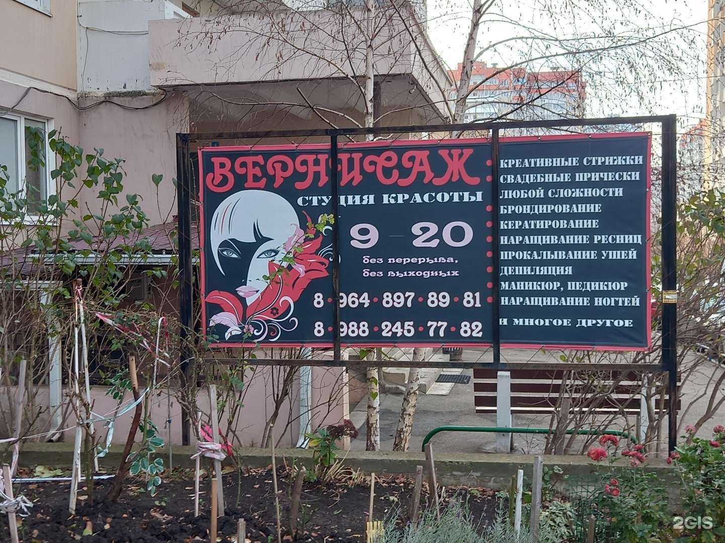 Отзывы на компанию Вернисаж в Краснодаре c фото