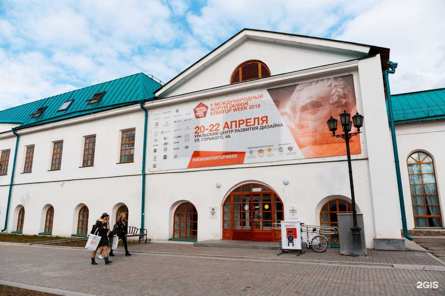 Отзывы на компанию Уральский центр развития дизайна в Екатеринбурге c фото - фотография 2 из 2