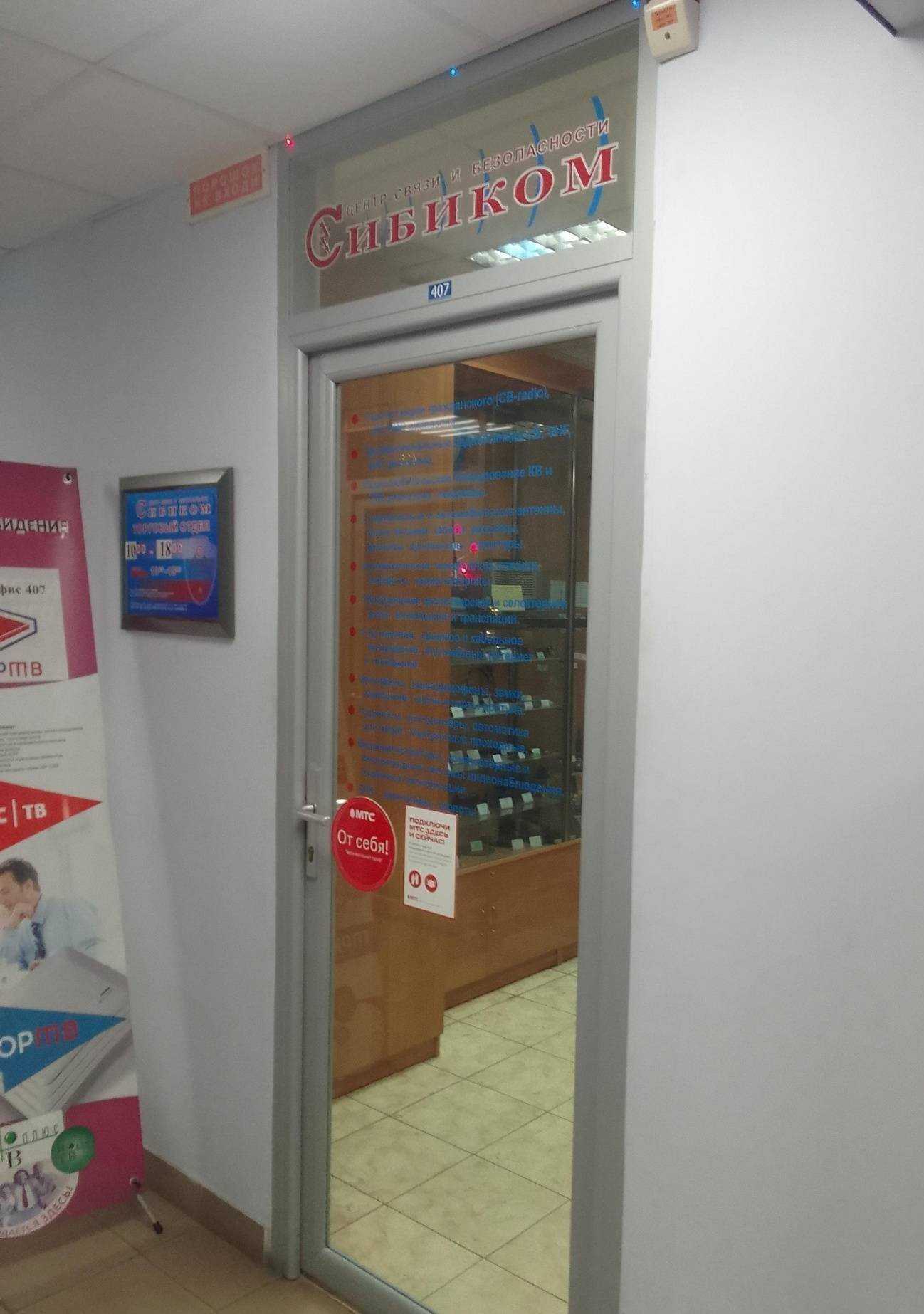 Отзывы на компанию Сибиком в Твери c фото