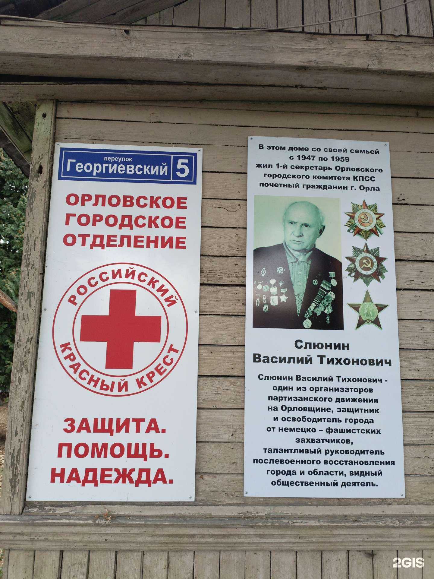 Отзывы на компанию Красный крест в Орле c фото - фотография 2 из 2