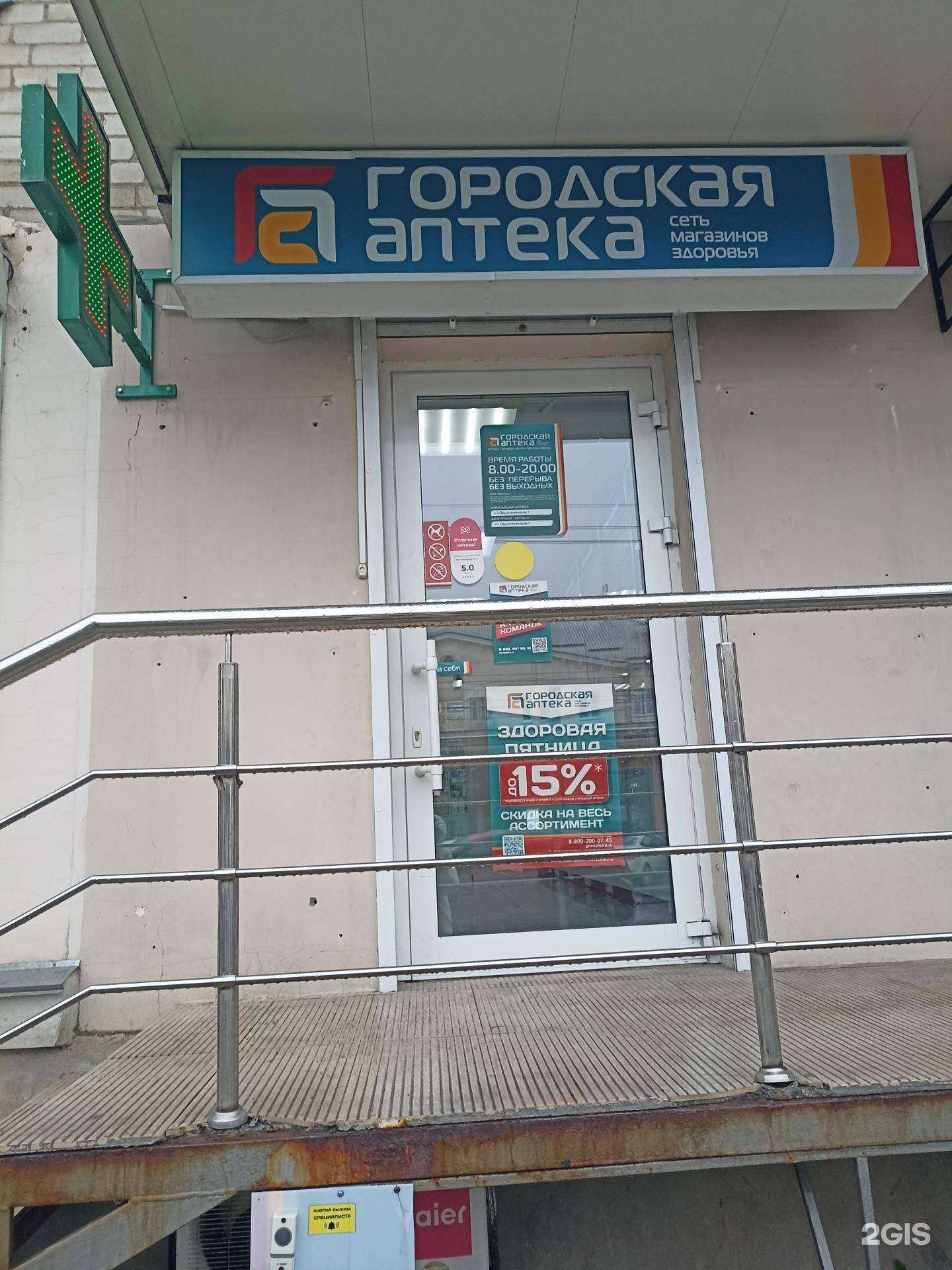 Отзывы на компанию Городская аптека в г. Пятигорск c фото