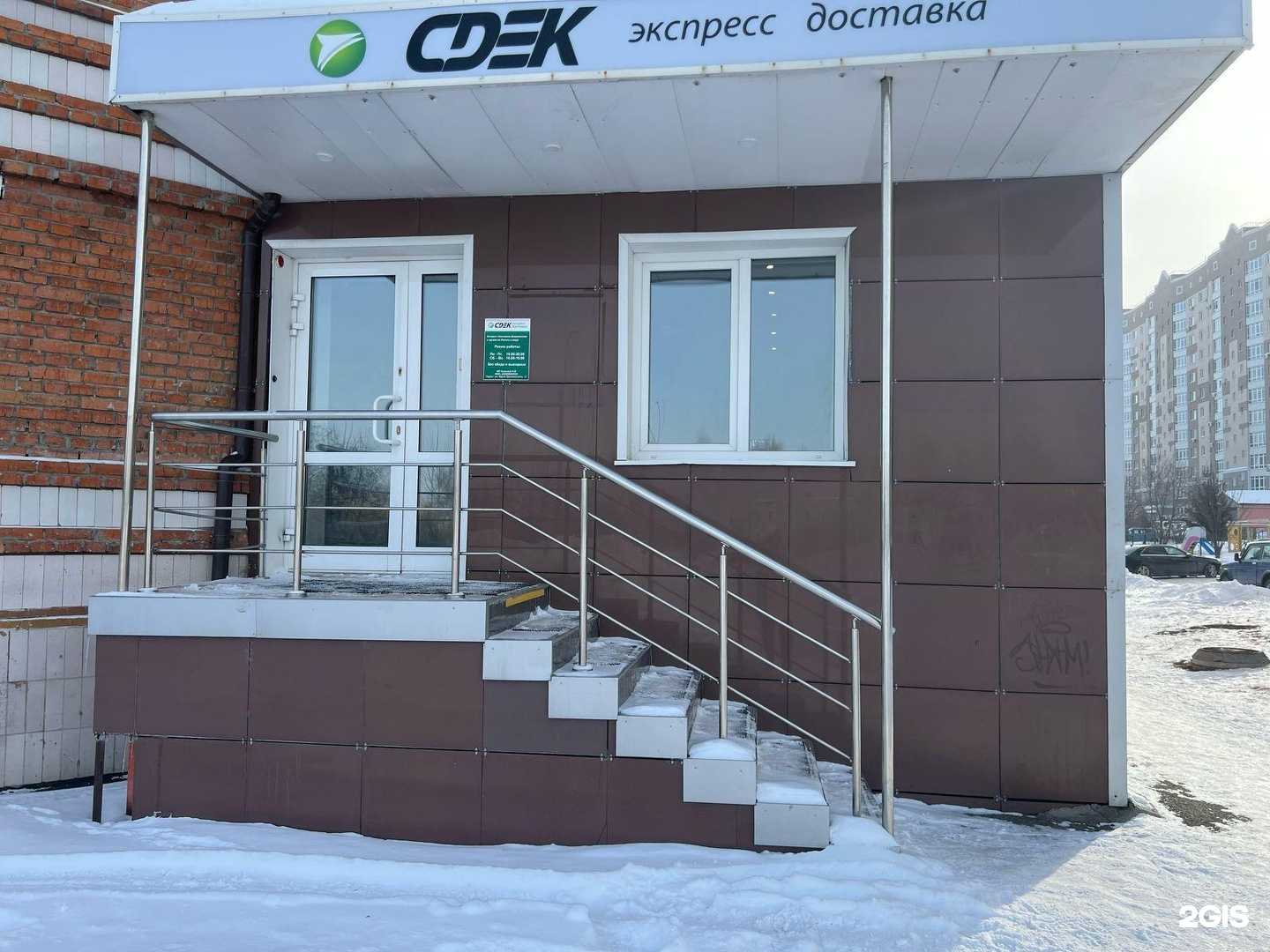 Отзывы на компанию СДЭК в Кемерове c фото