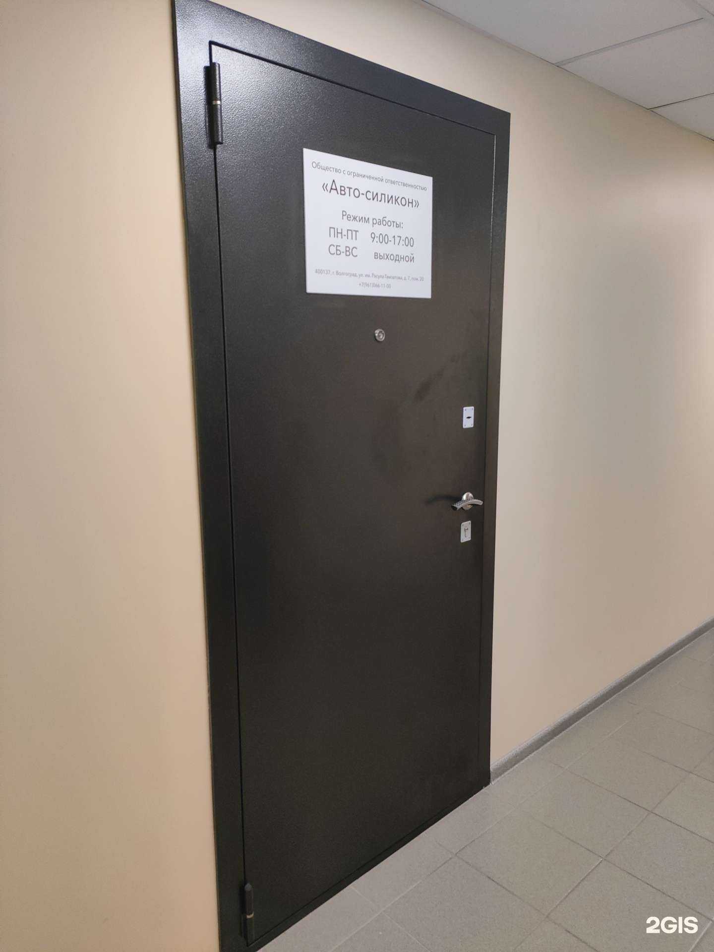 Отзывы на компанию Авто-Силикон в Волгограде c фото