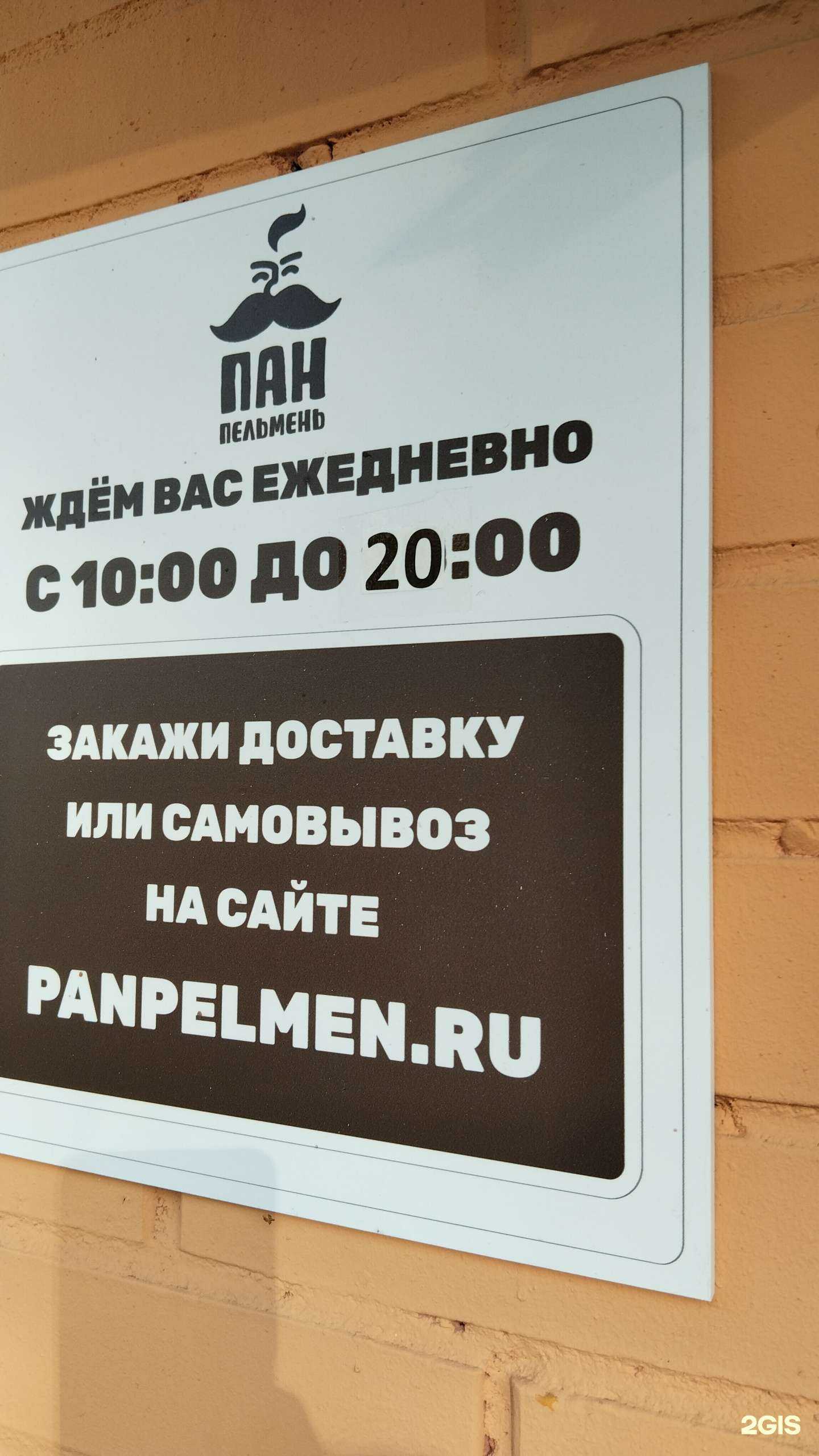 Отзывы на компанию Пан Пельмень в г. Красноармейск c фото