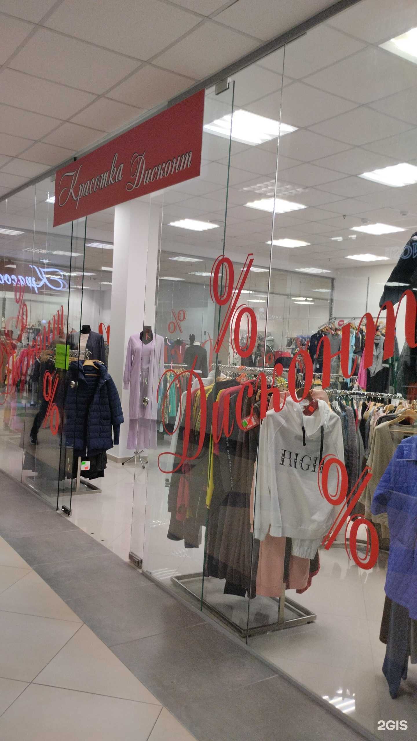 Отзывы на компанию Красотка-дисконт в Калининграде c фото