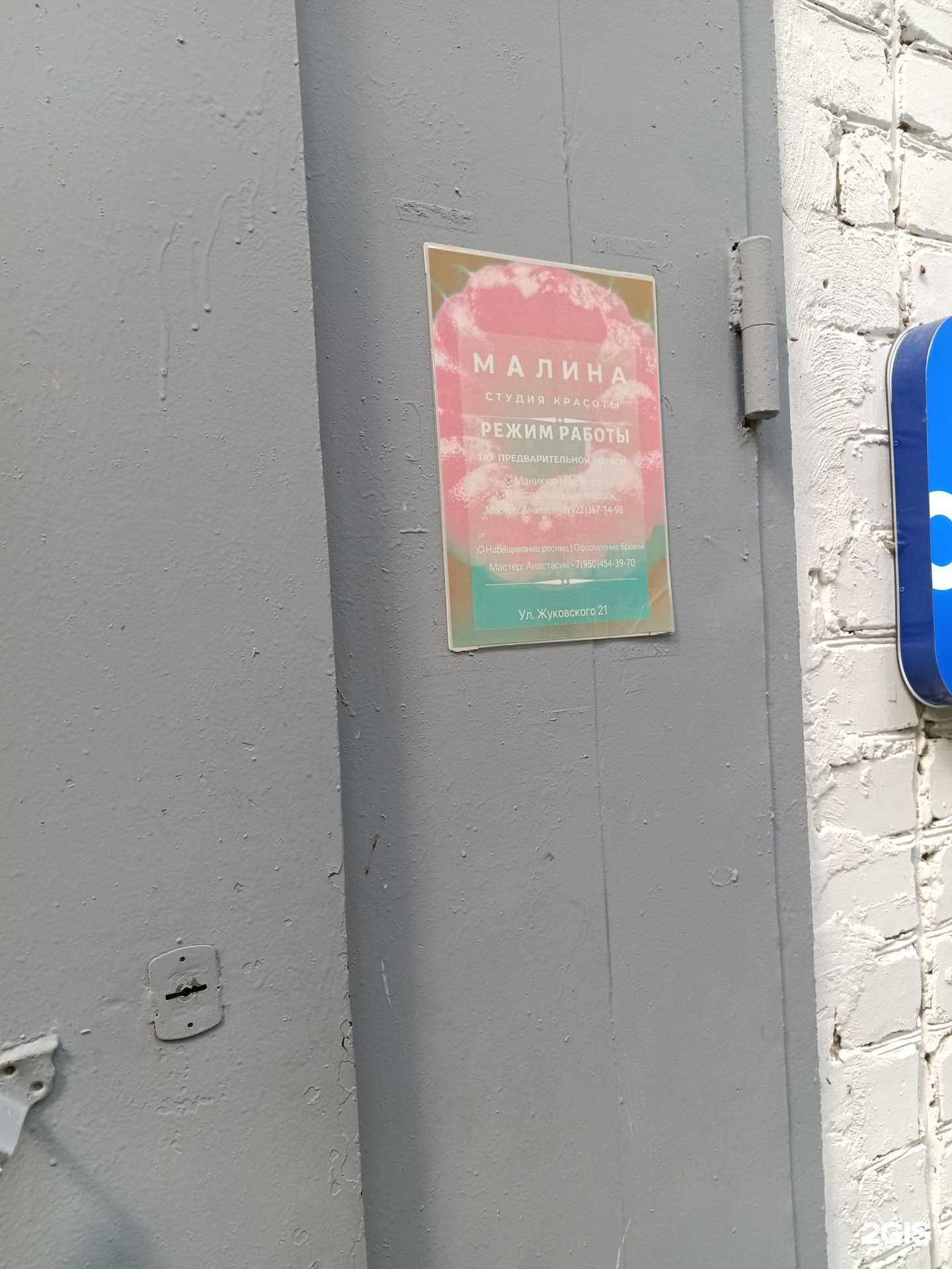 Отзывы на компанию Малина в Добрянке c фото