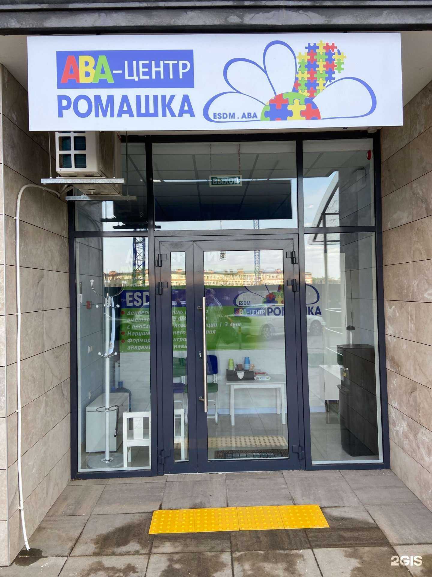 Отзывы на компанию Ромашка в Краснодаре c фото