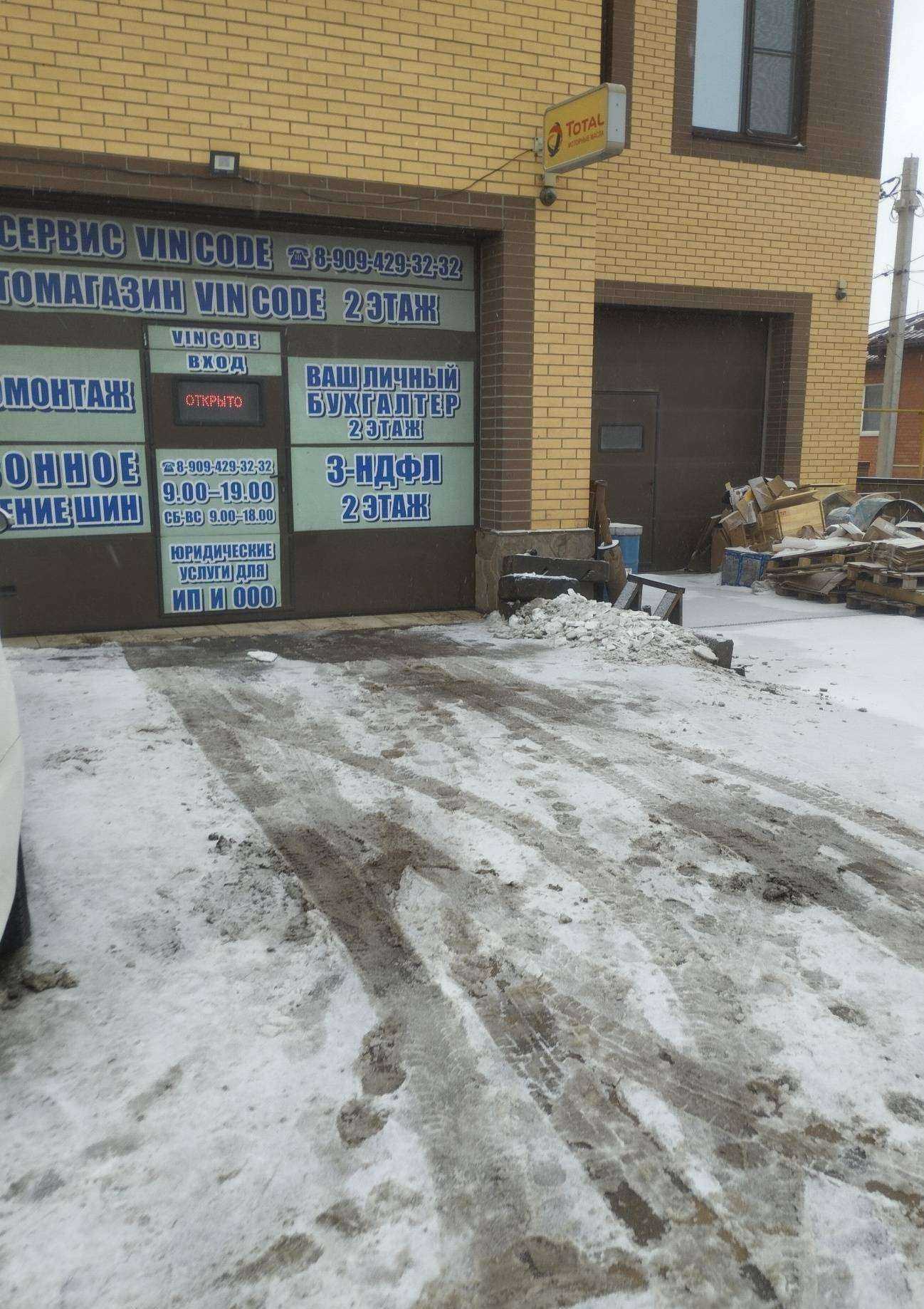 Отзывы на компанию Vin Code в Ростове-на-Дону c фото