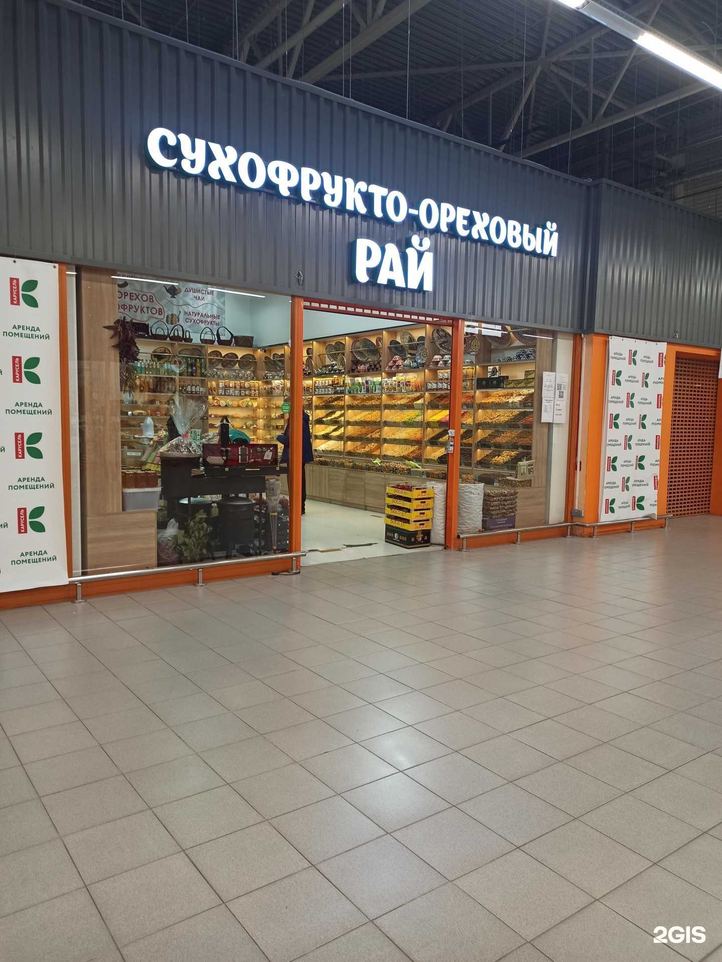 Отзывы на компанию Сухофрукто-ореховый рай в Выборге c фото