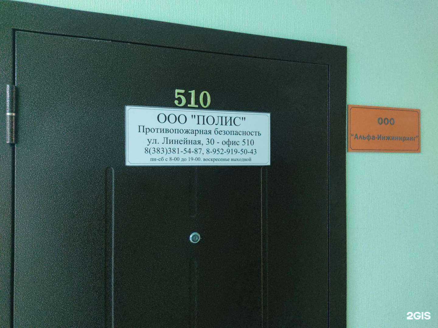 Отзывы на компанию Полис в Новосибирске c фото