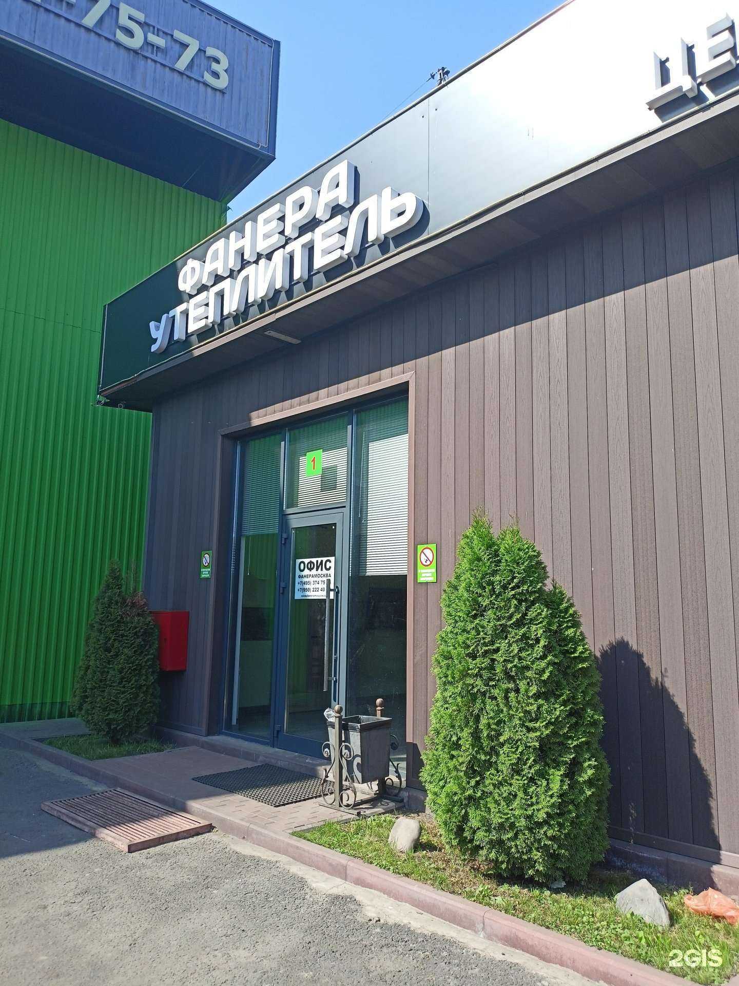 Отзывы на компанию ФанераМосква в г. Видное c фото