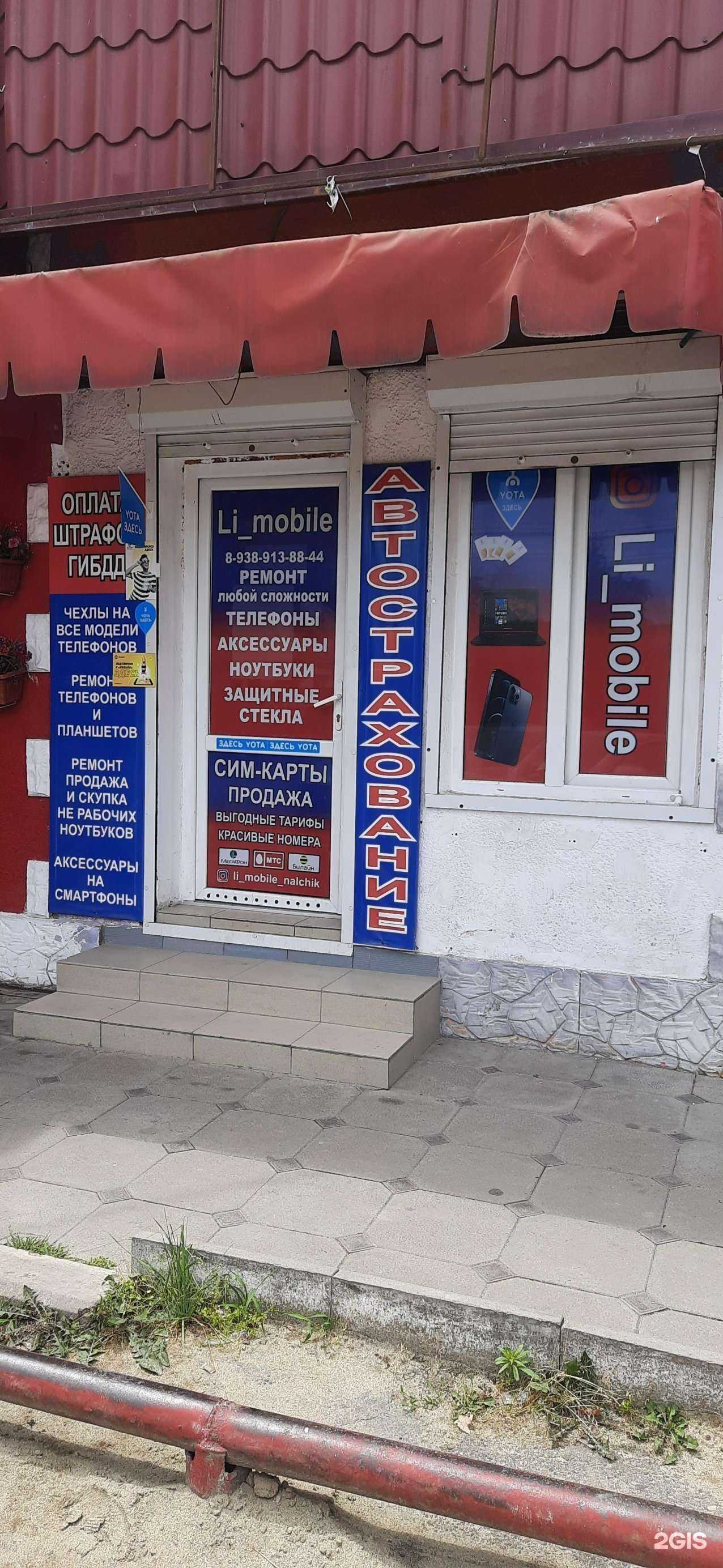 Отзывы на компанию Li mobilе в Нальчике c фото