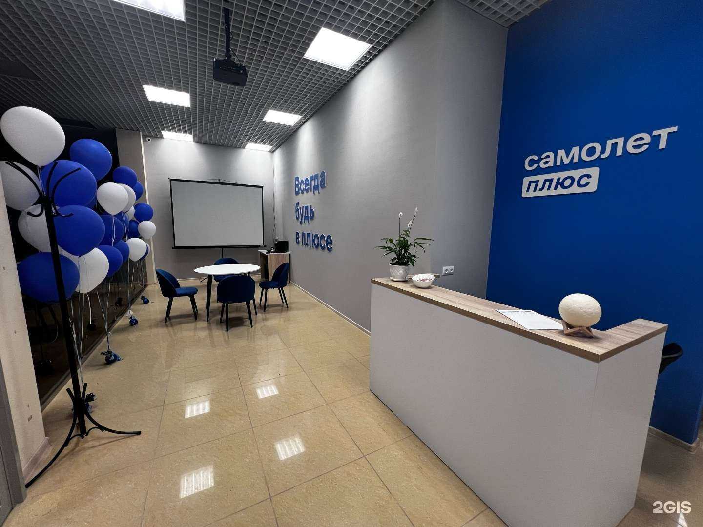 Отзывы на компанию Самолет Плюс в Миассе c фото