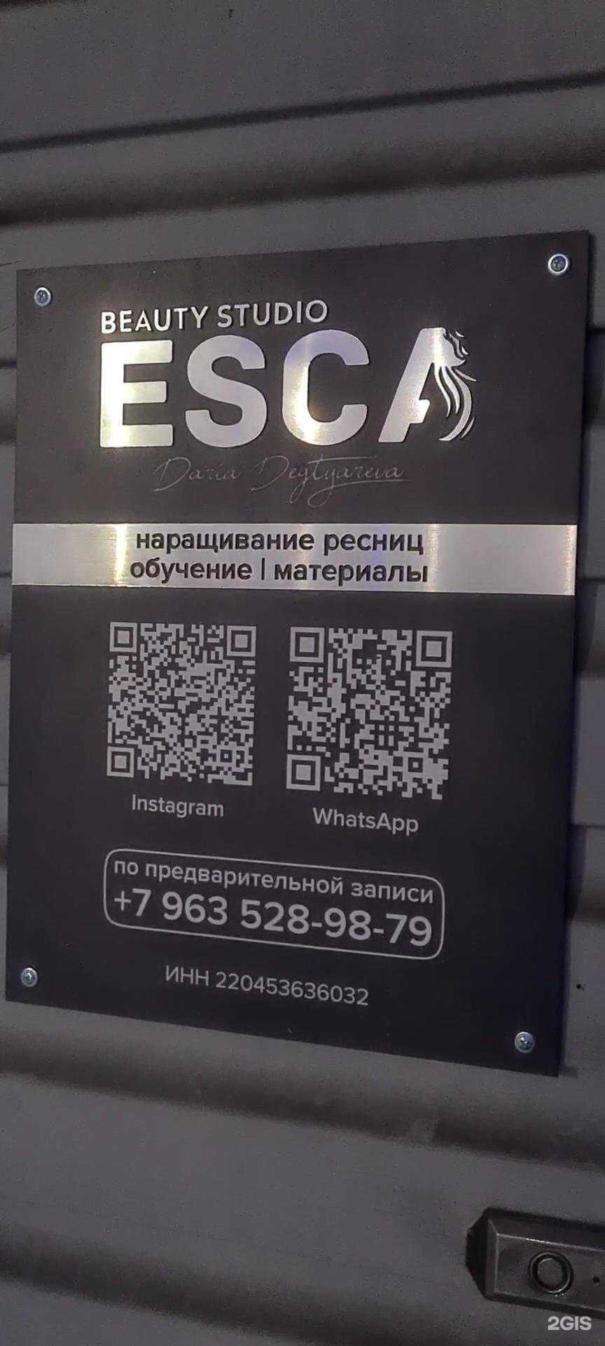 Отзывы на компанию Esca в г. Бийск c фото