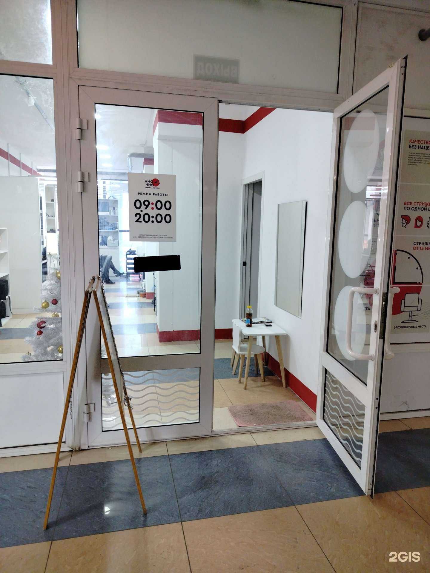 Отзывы на компанию Чио чио в Пензе c фото