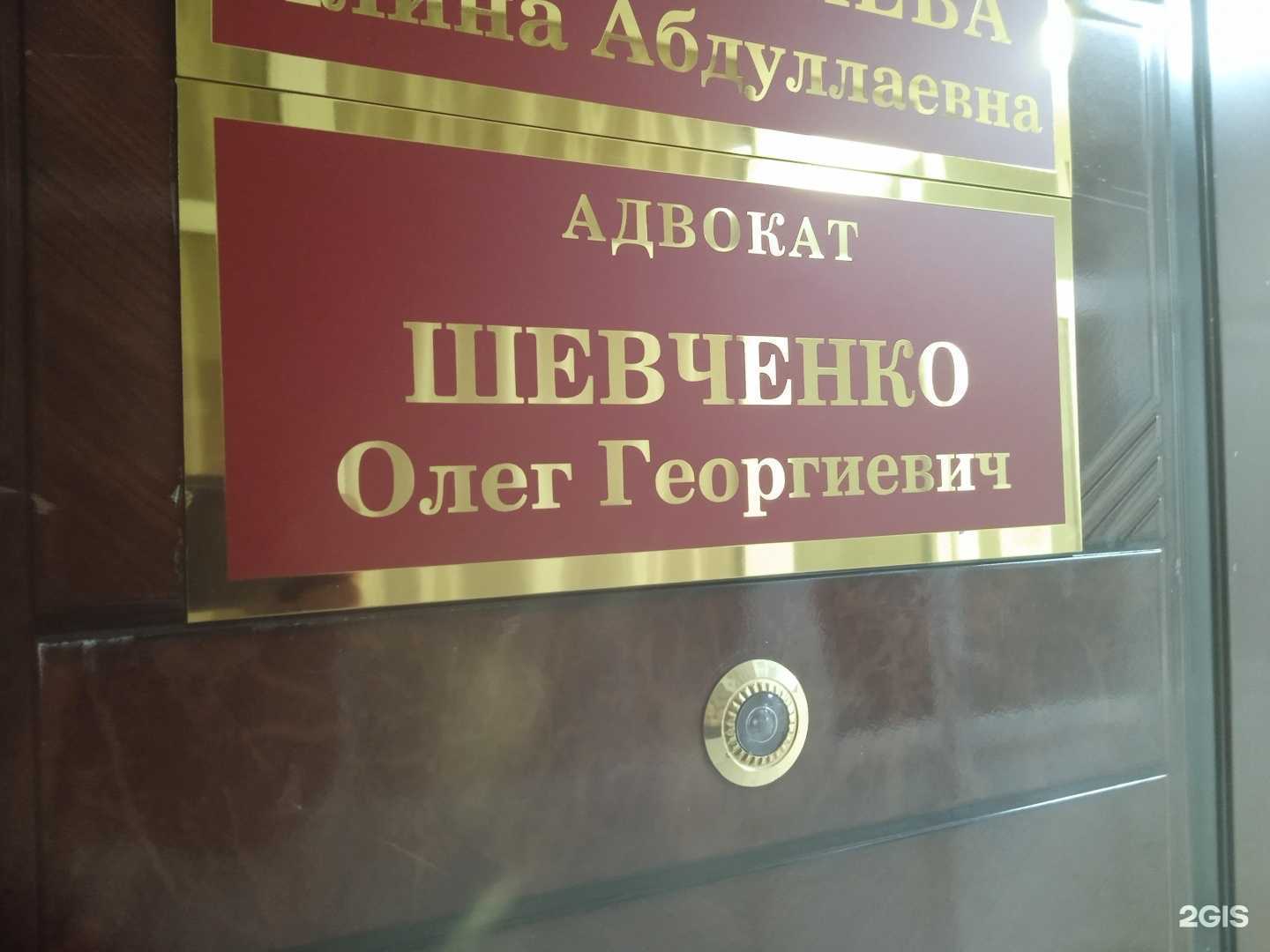 Отзывы на компанию Адвокатский кабинет Шевченко О.Г. в г. Ставрополь c фото