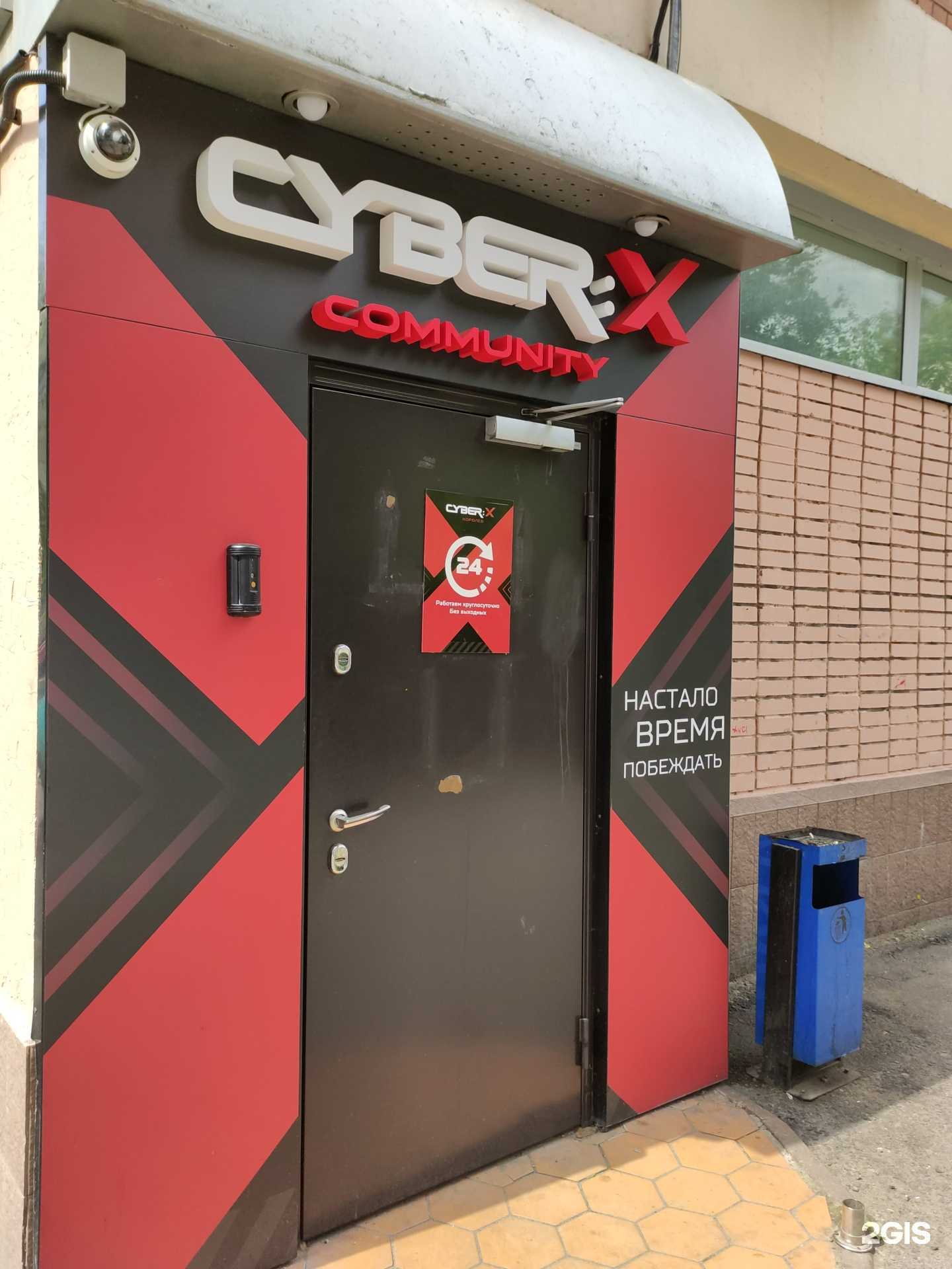 Отзывы на компанию CyberX в Королёве c фото