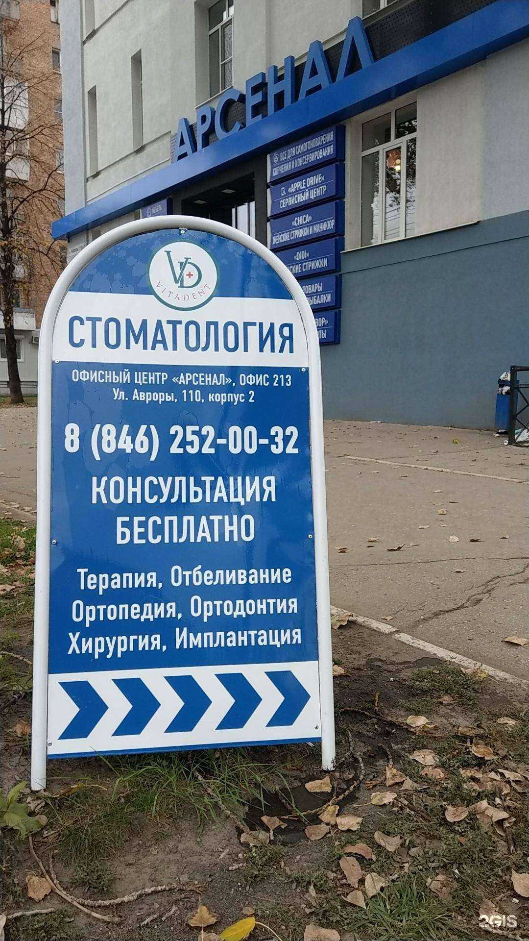 Отзывы на компанию Витадент в Самаре c фото