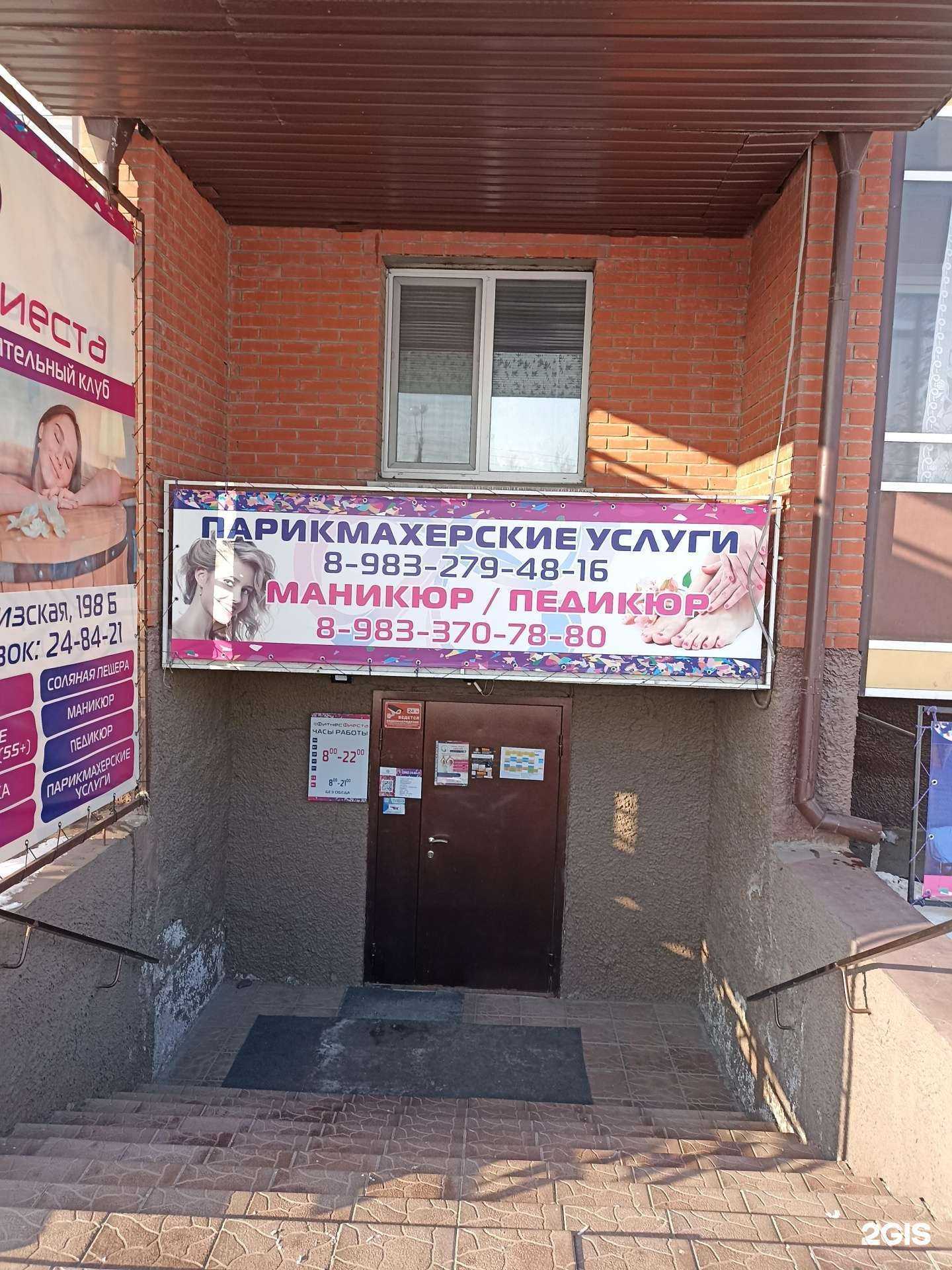 Отзывы на компанию Фиеста в Абакане c фото