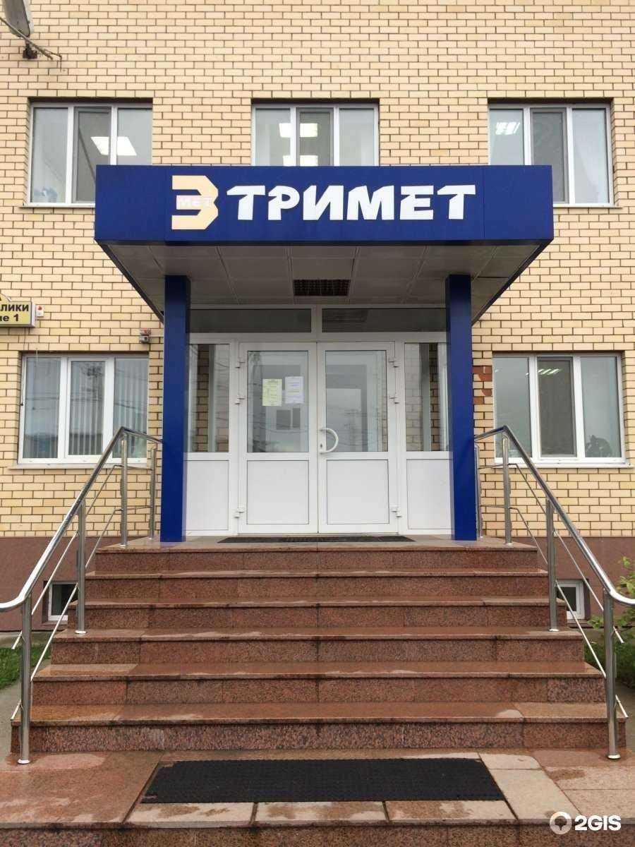 Отзывы на компанию Тримет в Тюмени c фото - фотография 2 из 2