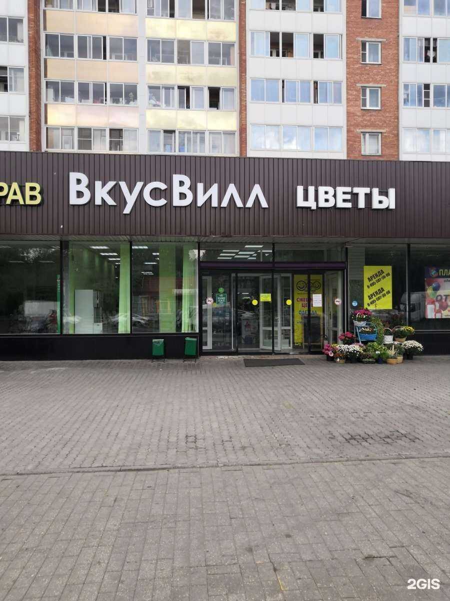 Отзывы на компанию ВкусВилл в Одинцове c фото