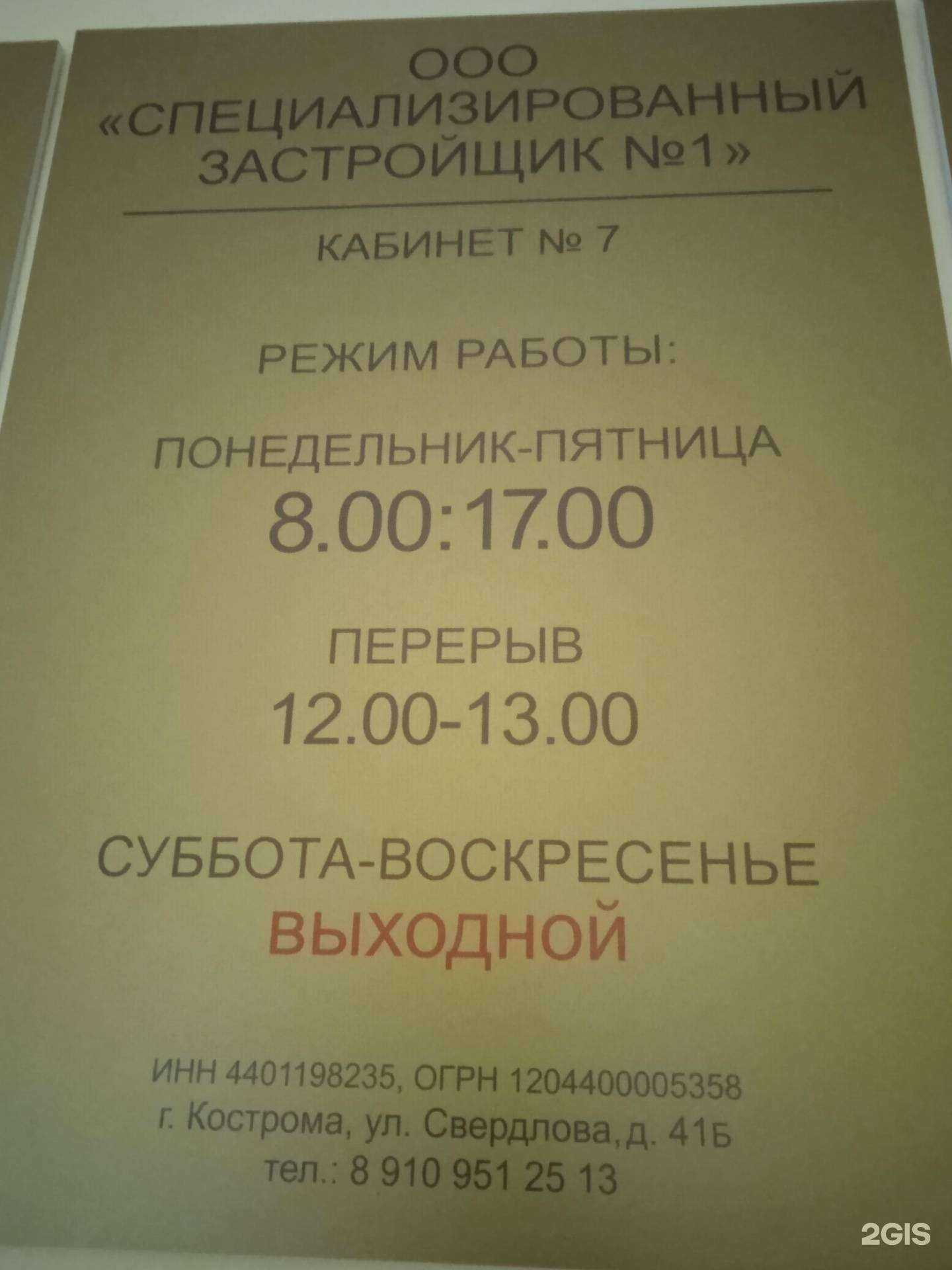 Отзывы на компанию Специализированный застройщик №1 в г. Кострома c фото