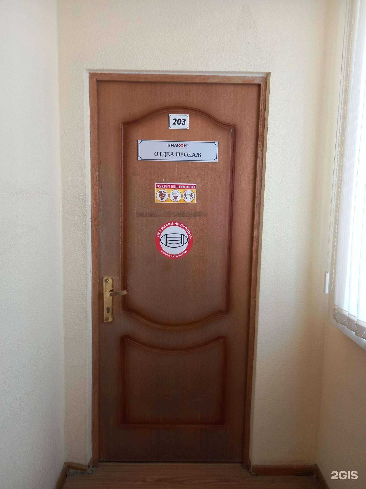 Отзывы на компанию Билкон в Краснодаре c фото