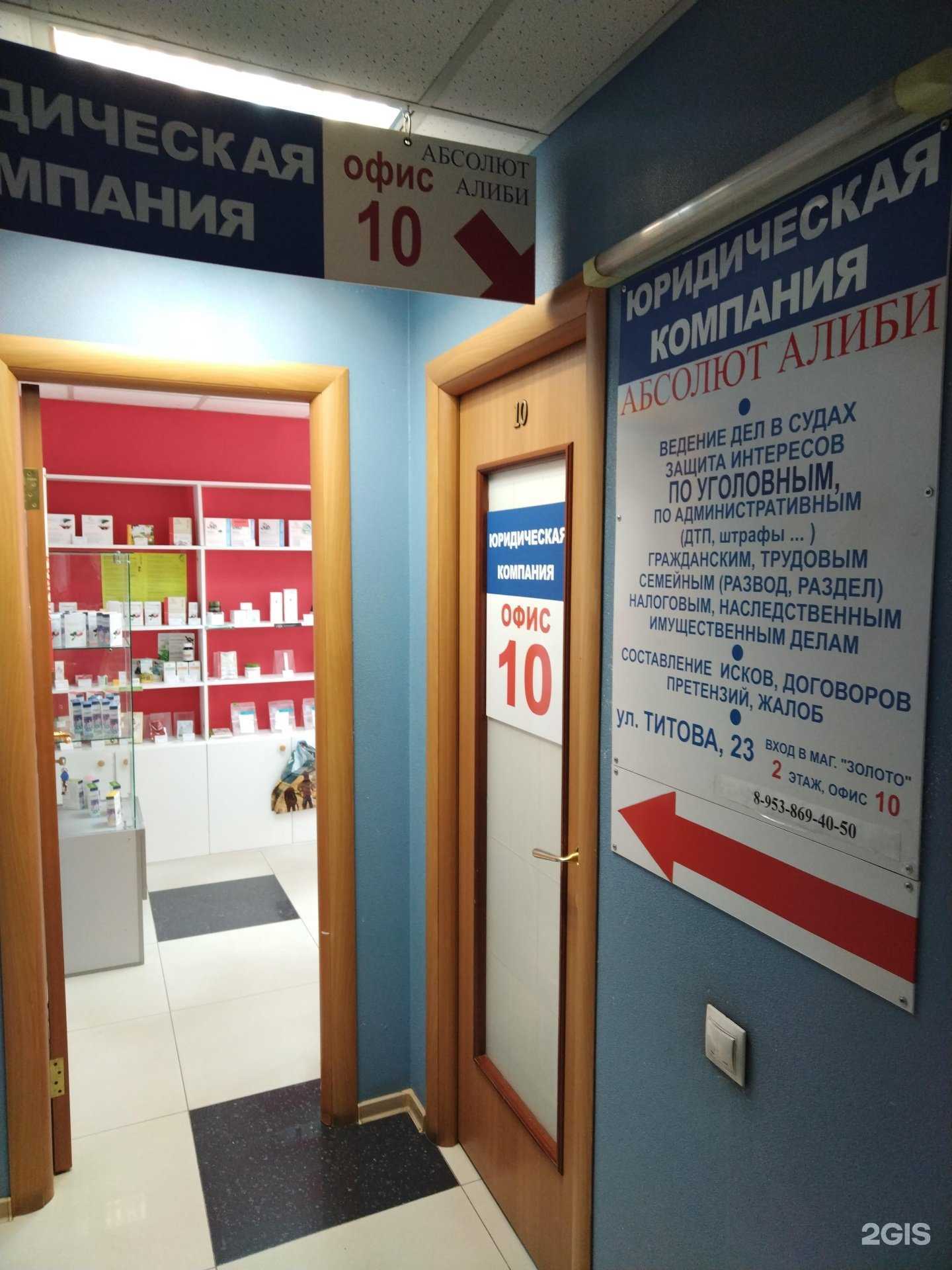 Отзывы на компанию Абсолют алиби в Новосибирске c фото