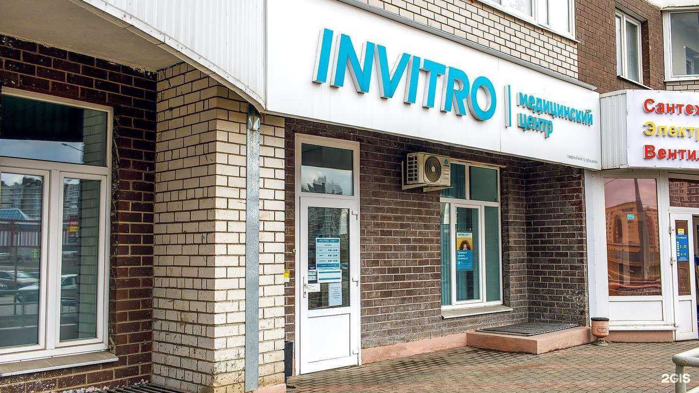 Отзывы на компанию Invitro в Липецке c фото