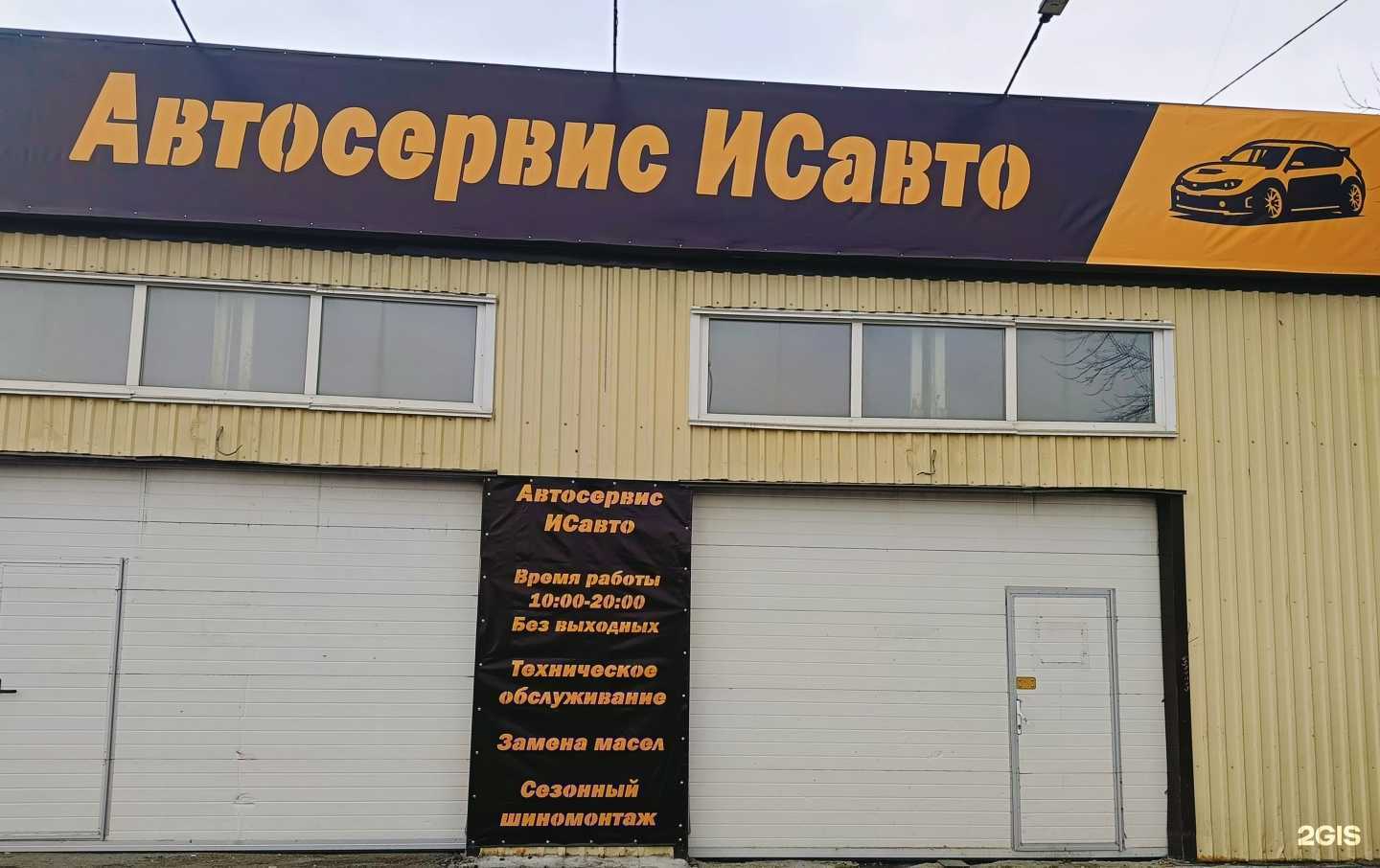 Отзывы на компанию ИСавто в Новосибирске c фото