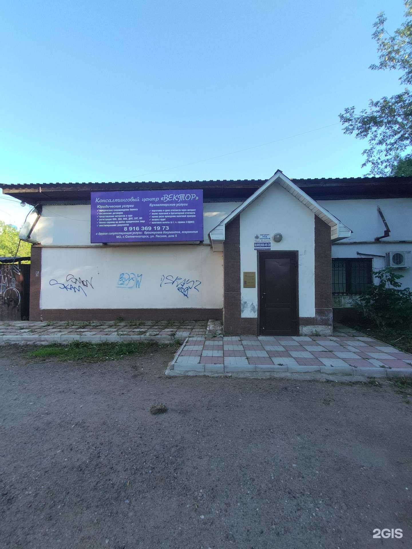 Отзывы на компанию Вектор в Солнечногорске c фото - фотография 2 из 2