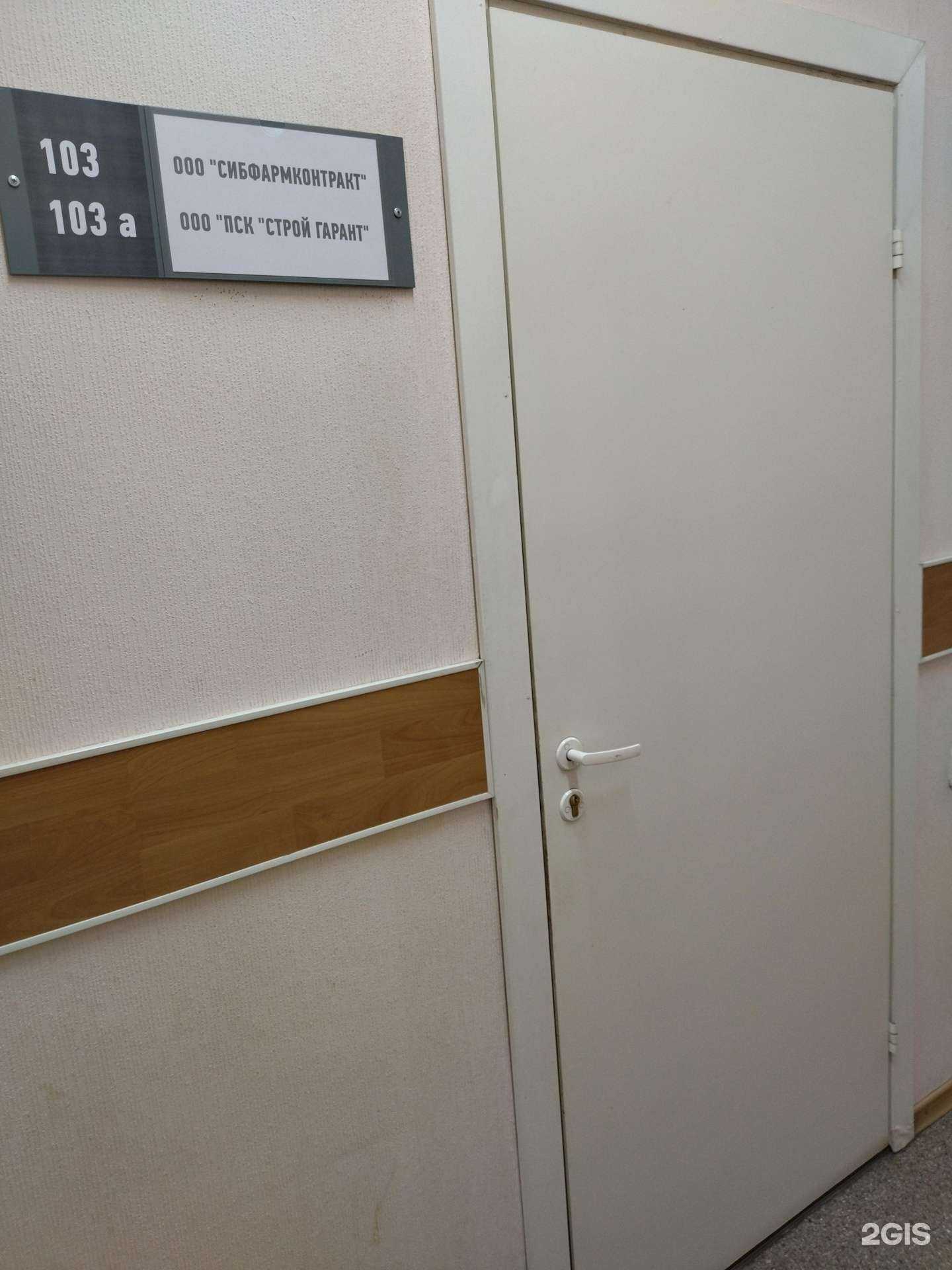 Отзывы на компанию Строй Гарант в г. Томск c фото