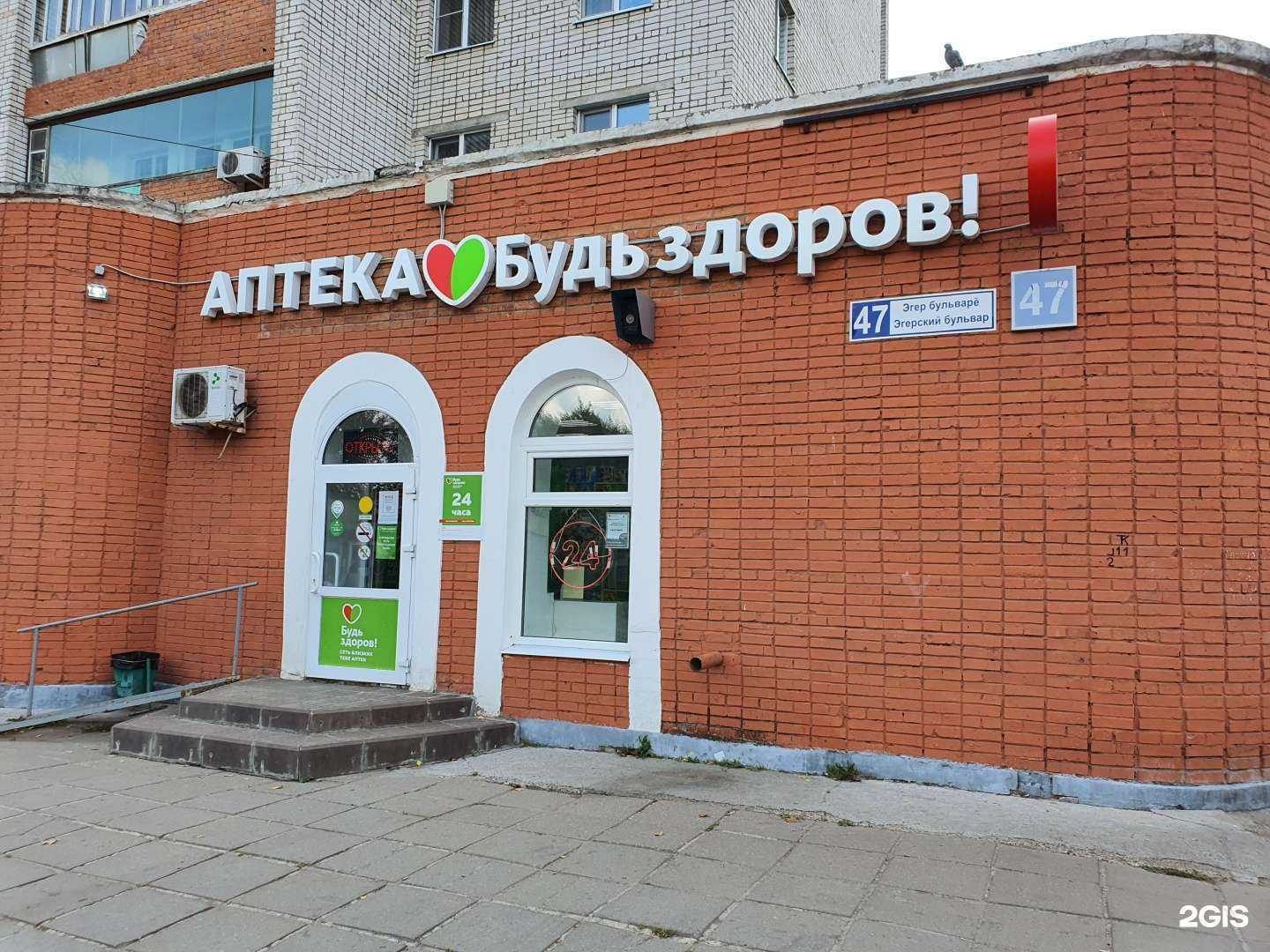 Отзывы на компанию Будь Здоров! в Чебоксарах c фото