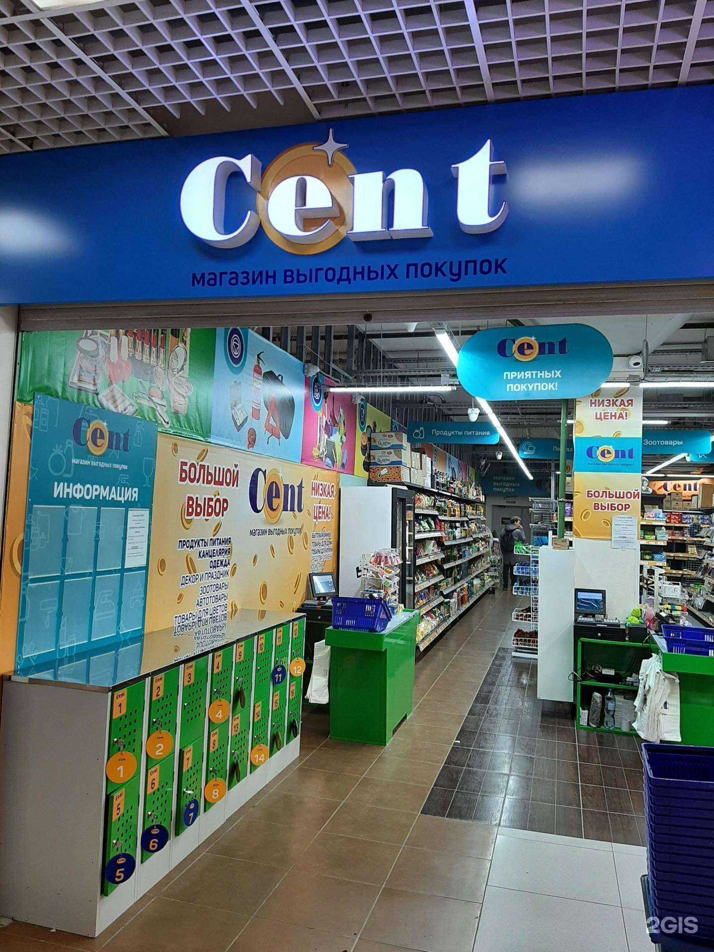 Отзывы на компанию Cent в г. Екатеринбург c фото