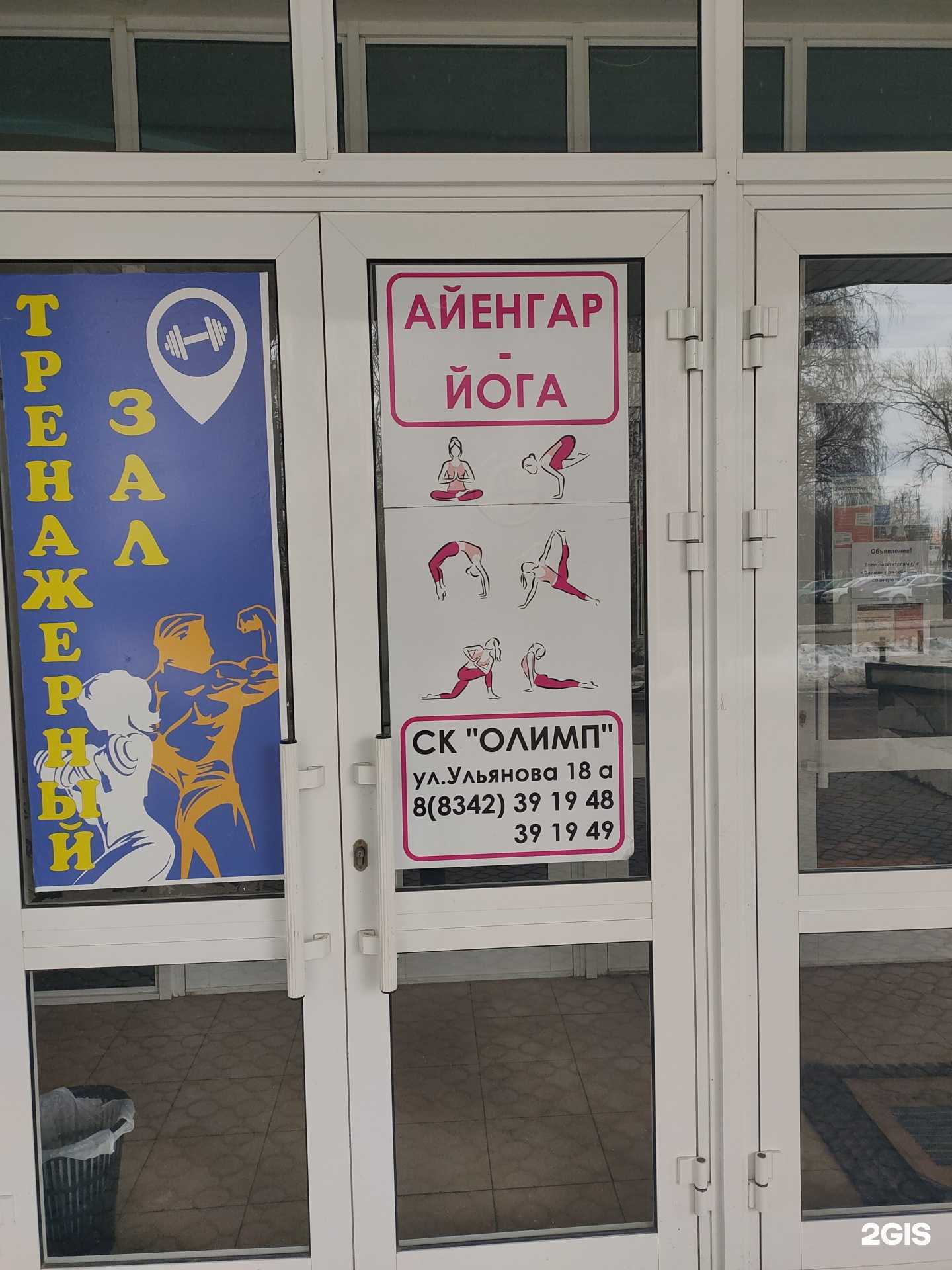 Отзывы на компанию Айенгар-йога в г. Саранск c фото