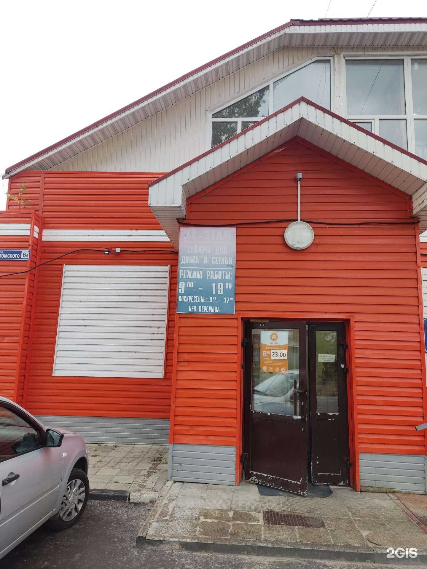 Отзывы на компанию Магазин товаров для дома и семьи в Электрогорске c фото