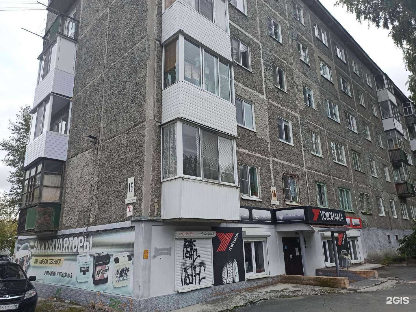 Отзывы на компанию Yokohama в Первоуральске c фото - фотография 2 из 2