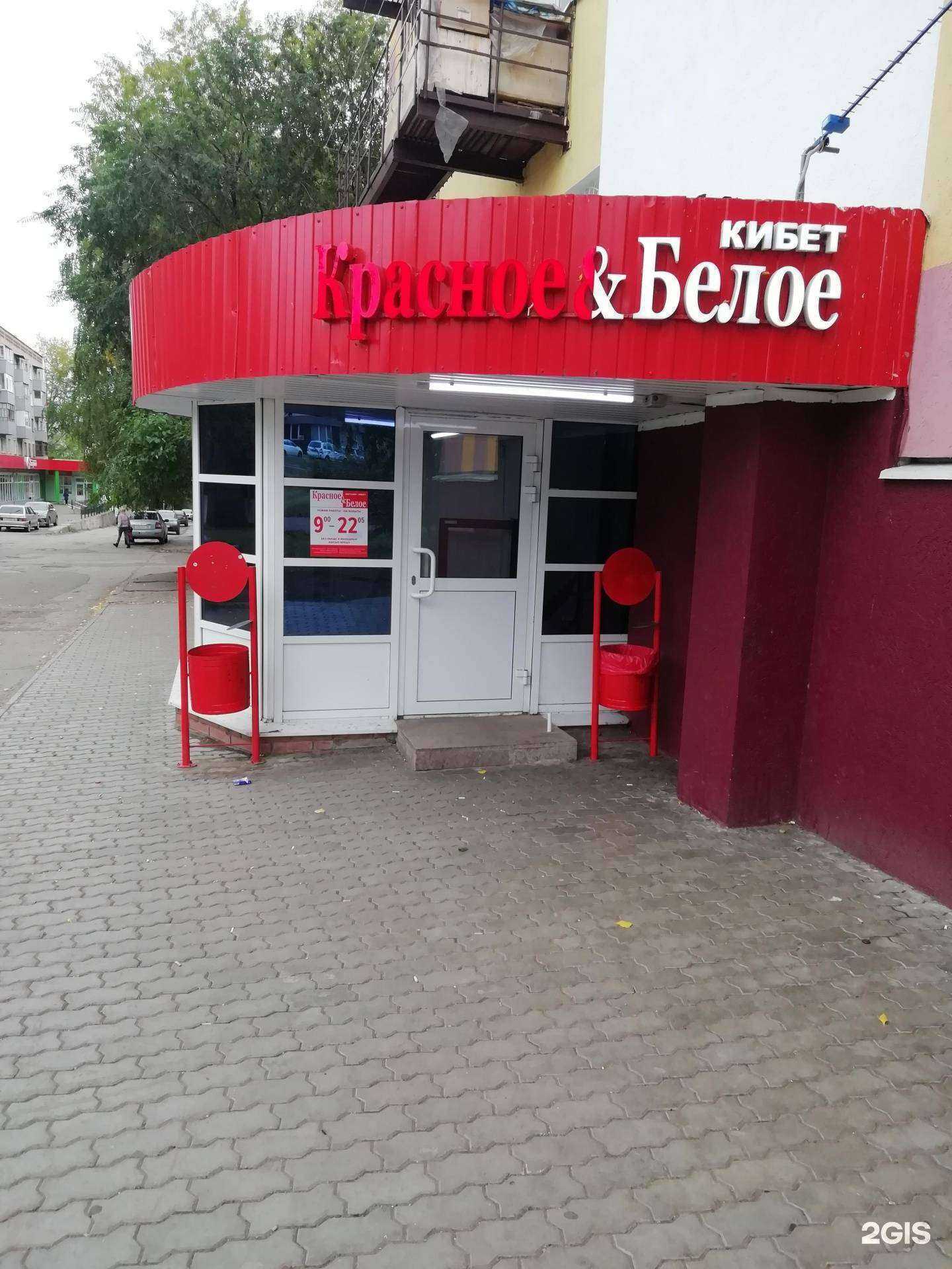 Отзывы на компанию Красное&Белое в Набережных Челнах c фото